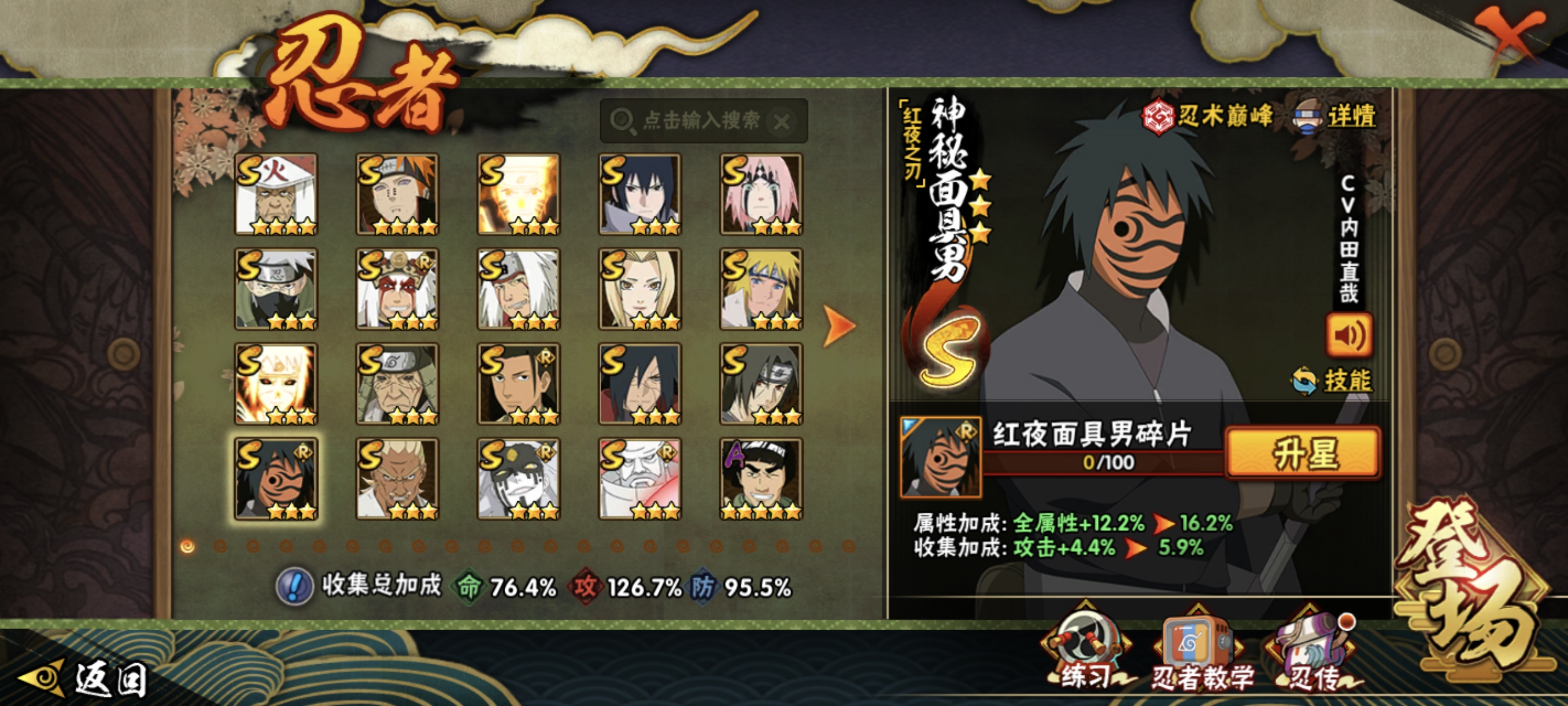 HYCMW344196火影忍者账号详情图20