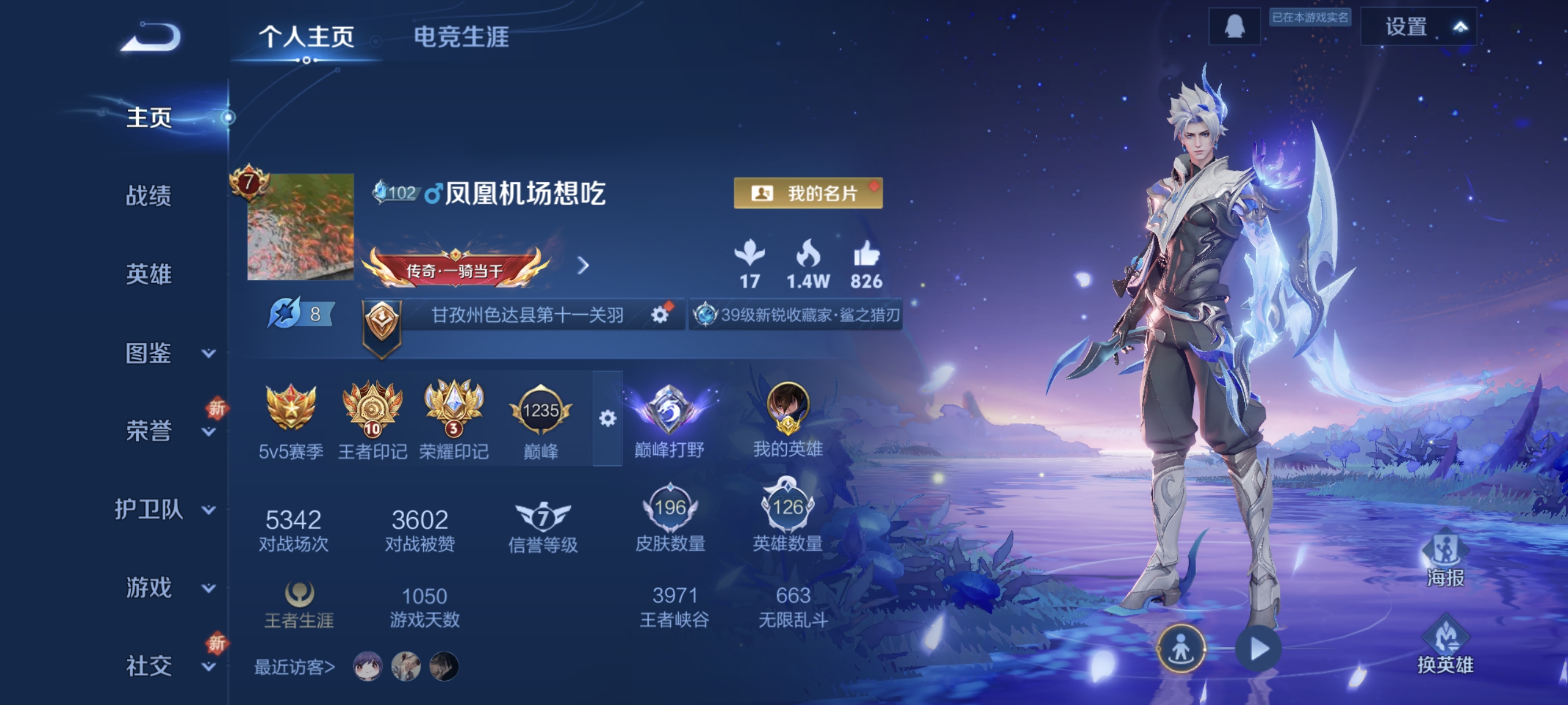 王者荣耀账号安卓QQ126英雄-196皮肤-打野38段，13传说，幽冥之眼,破晓神光头，电玩·雷克斯,炽阳神光,无双飞将