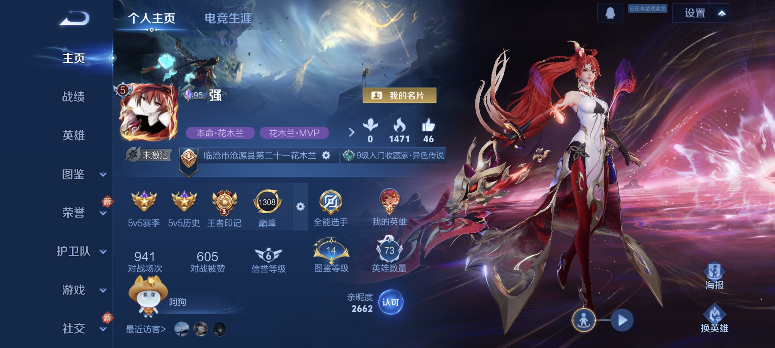 王者荣耀账号安卓QQ73英雄-48皮肤-【V5 4传说 48皮肤 73英雄】4传说，异界灵契,地狱之眼,神骥·镇沧海,踏浪归df1-17,编号:SXYUX27