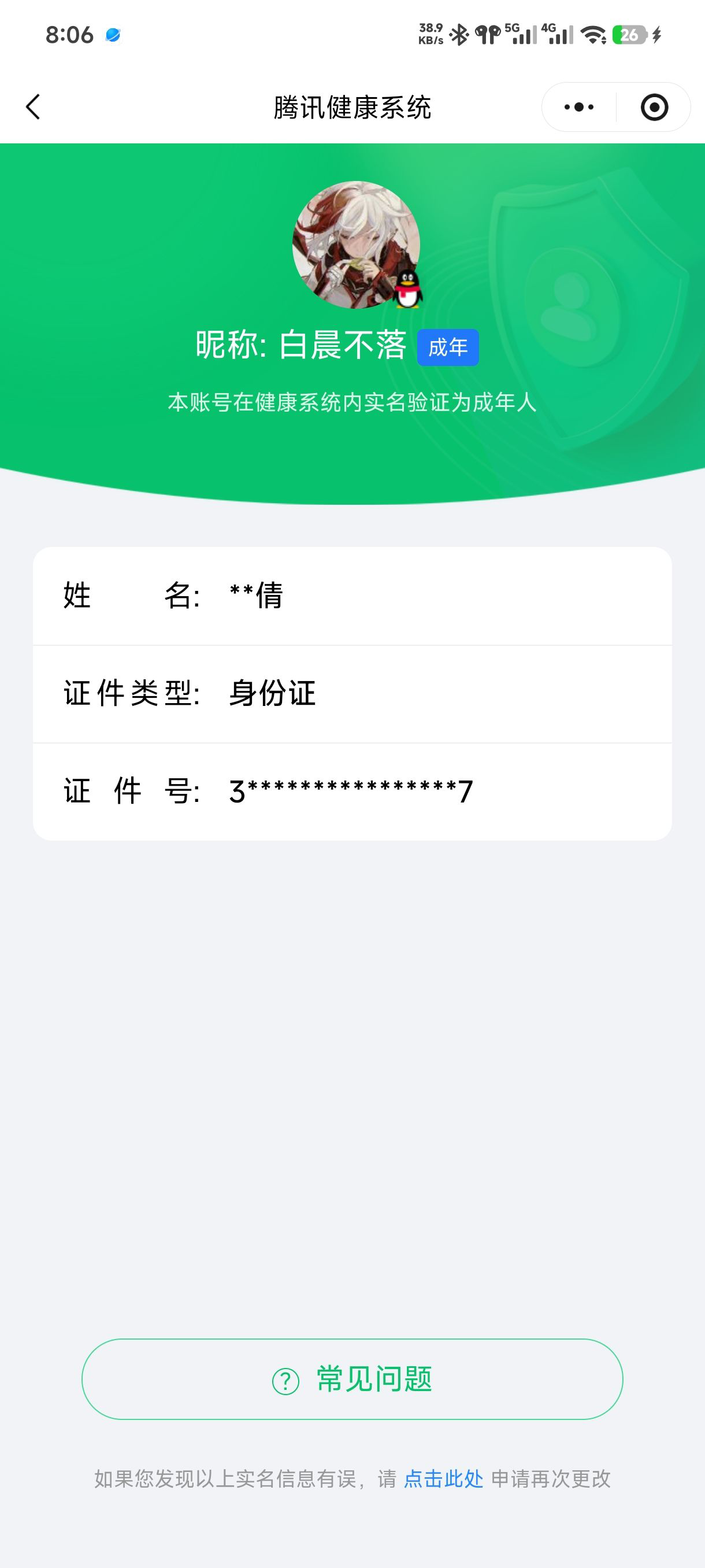 WZCMW463353王者荣耀账号详情图20