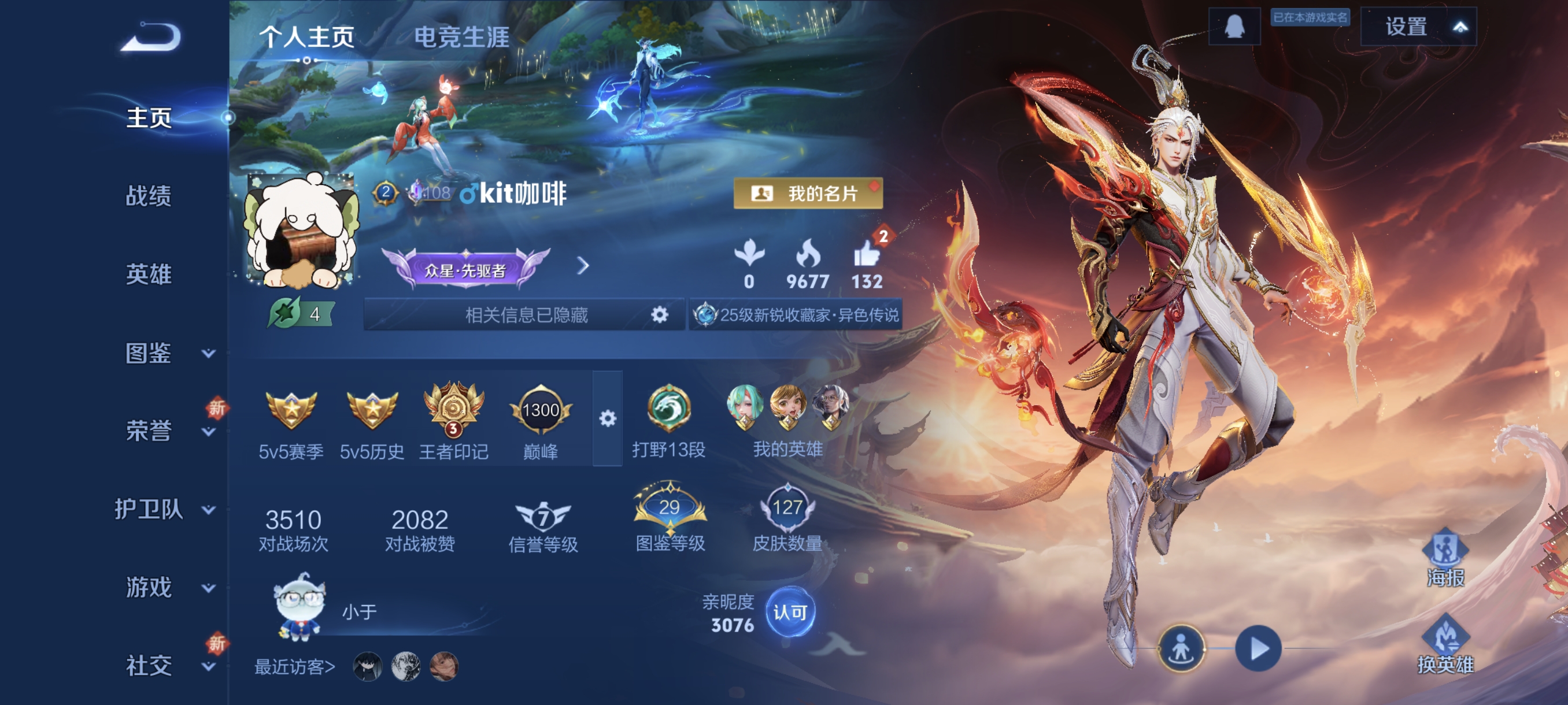 王者荣耀账号安卓QQ123英雄-127皮肤-7传说，黄金射手座,地狱火,群星魔术团,鸣野蒿,祥瑞亨通,愿照·岁时盈,愿照·九州拓，,编号:SXKIQ10