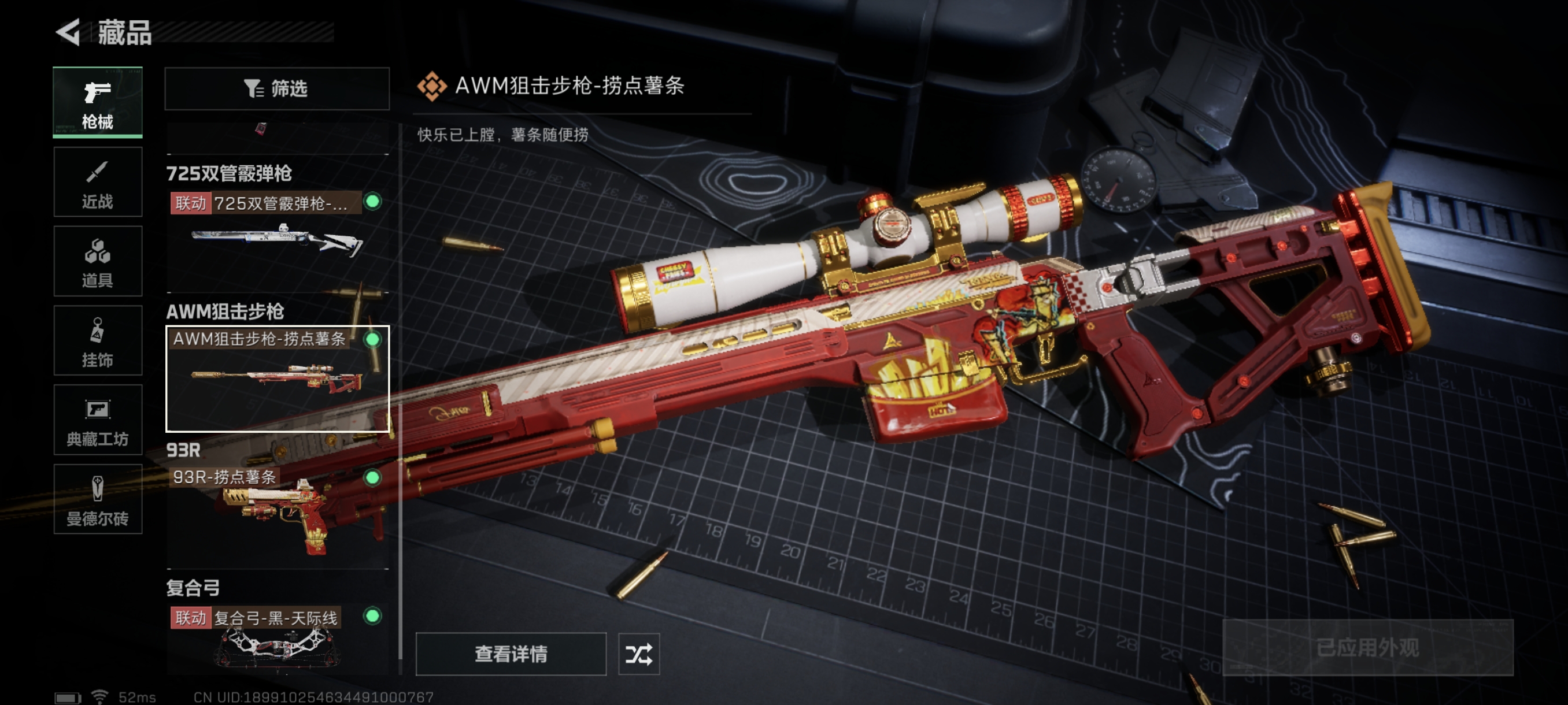 SJZCMW330188三角洲行动账号详情图14