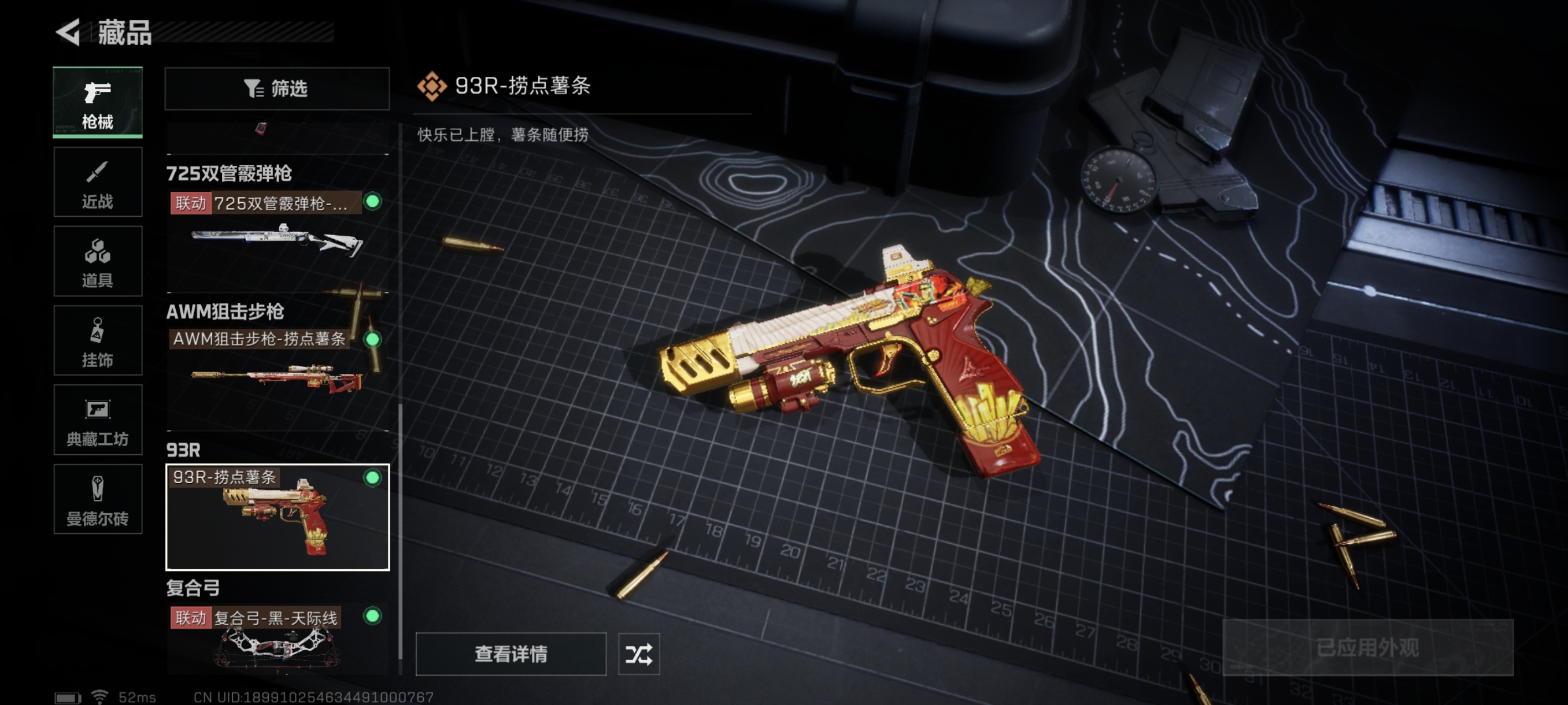 SJZCMW330188三角洲行动账号详情图15