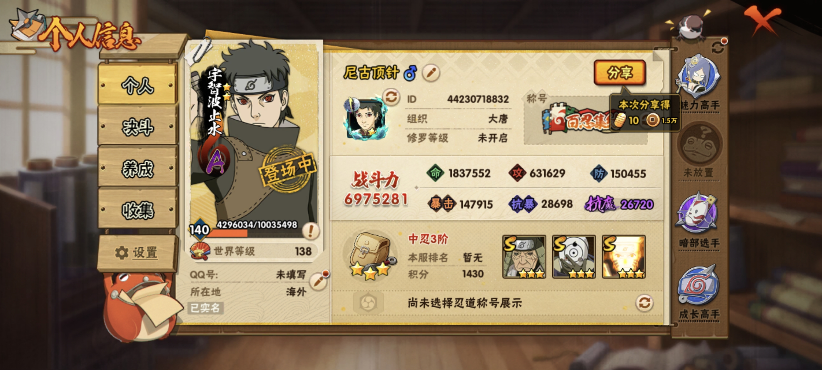 HYCMW344507火影忍者账号详情图3