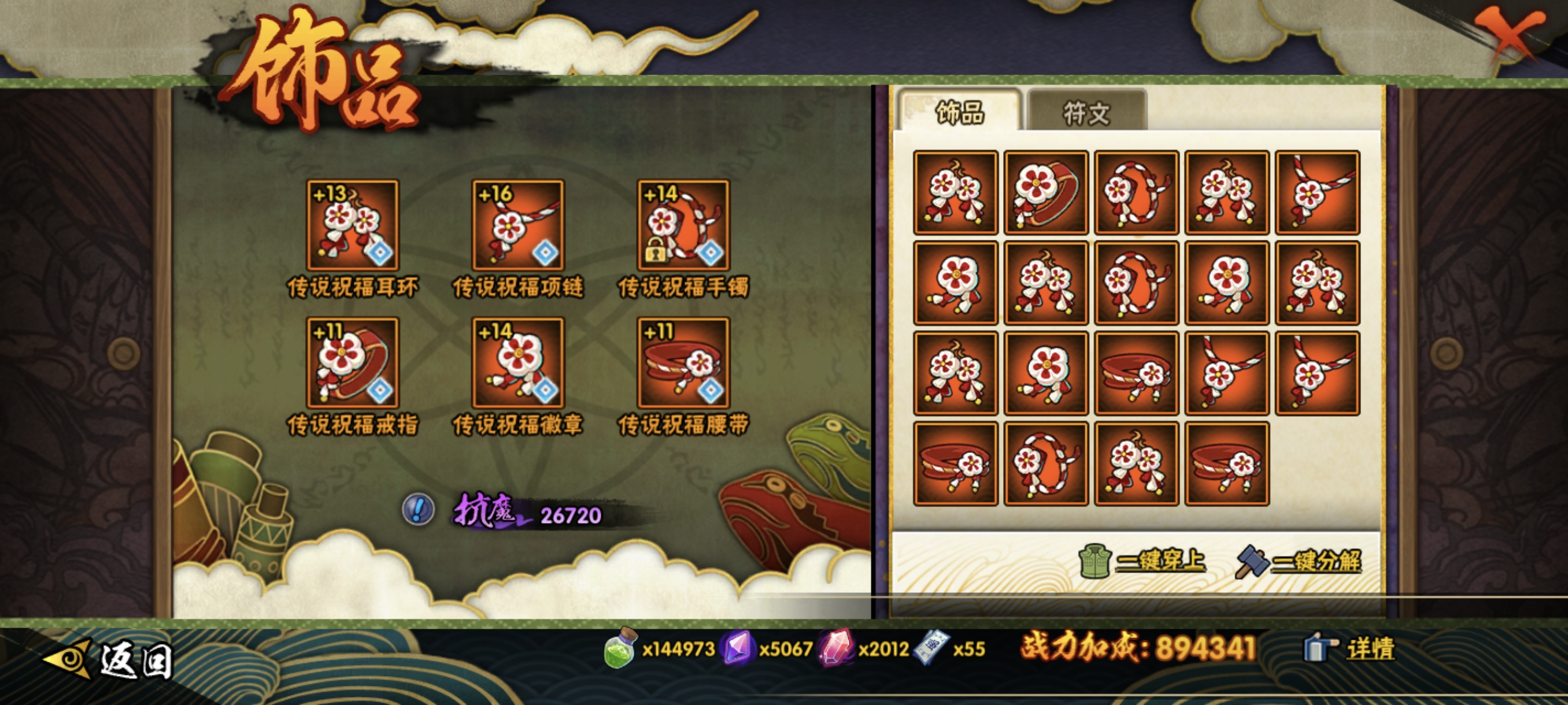 HYCMW344507火影忍者账号详情图27