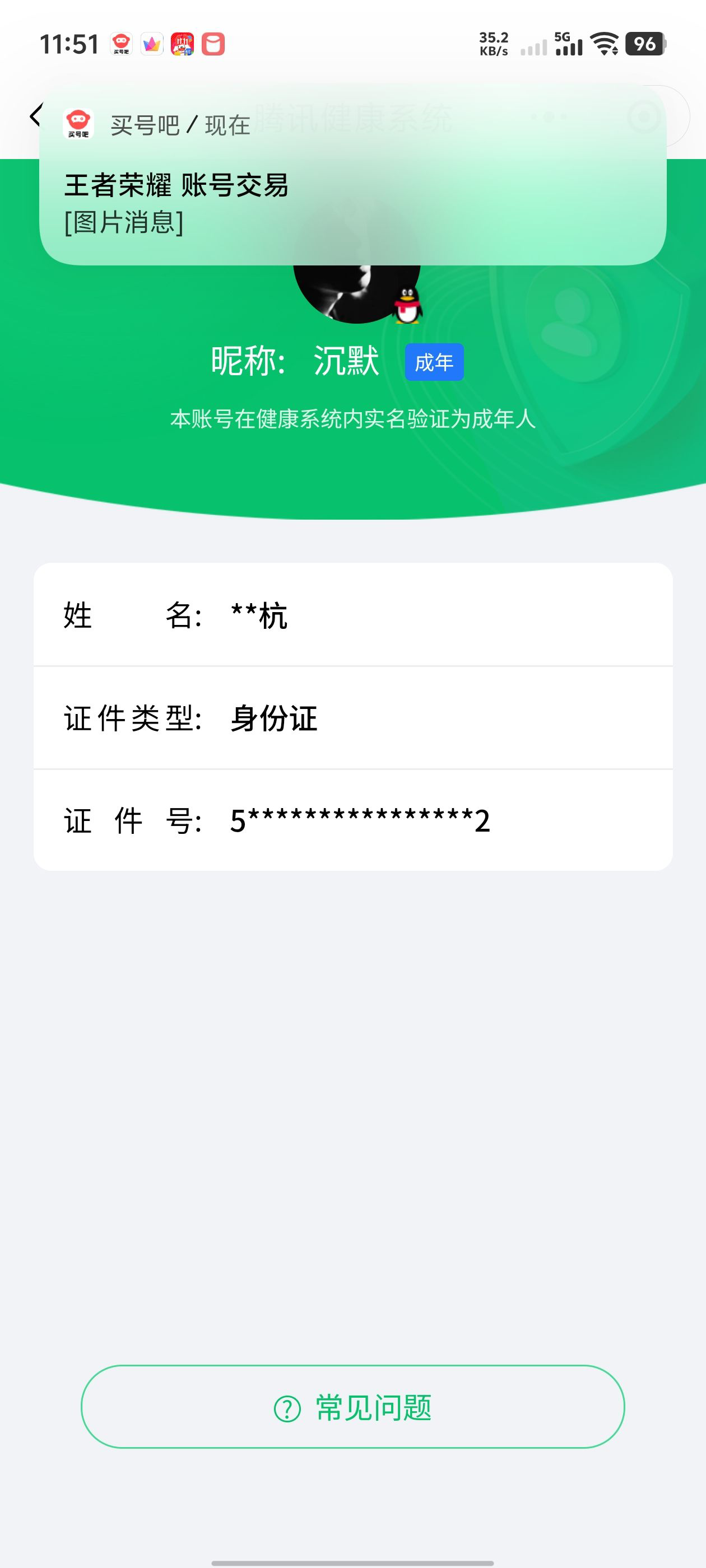 WZCMW3330056王者荣耀账号详情图27