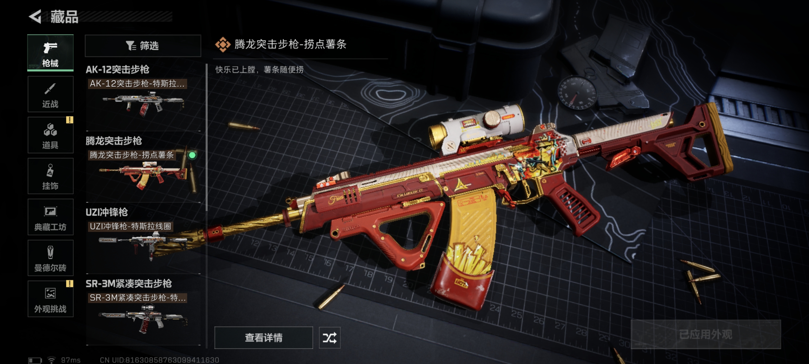 SJZCMW333203三角洲行动账号详情图17