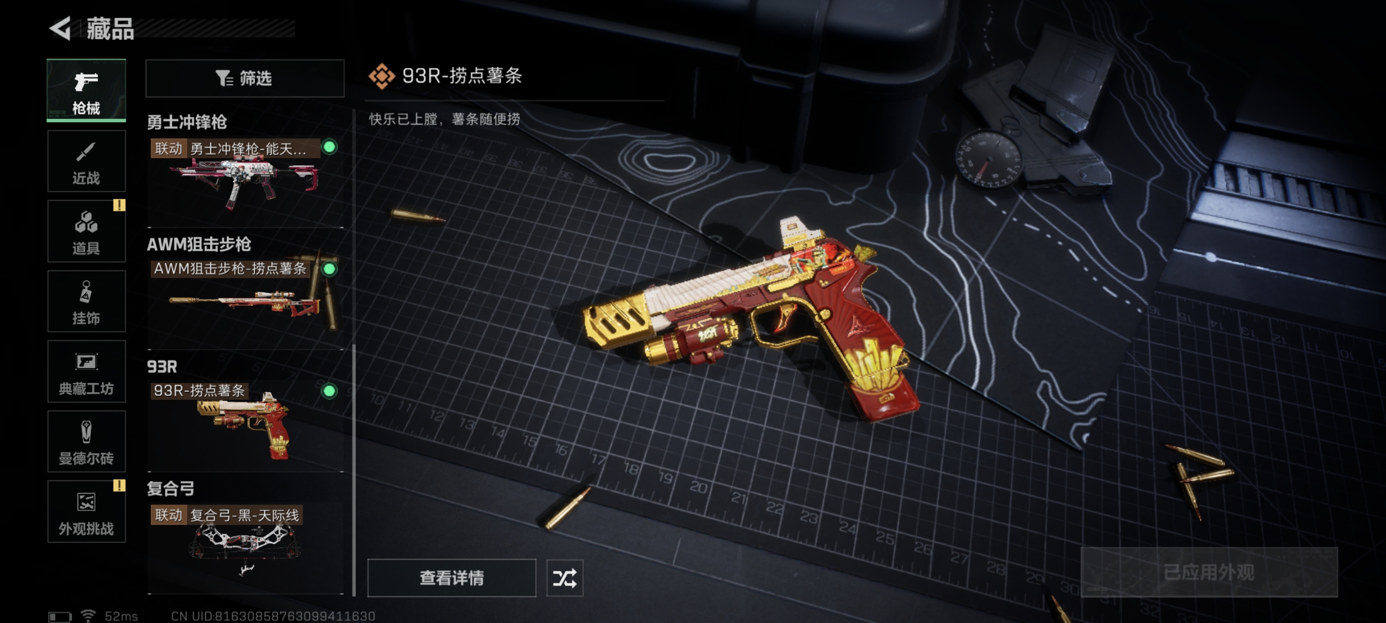 SJZCMW333203三角洲行动账号详情图22