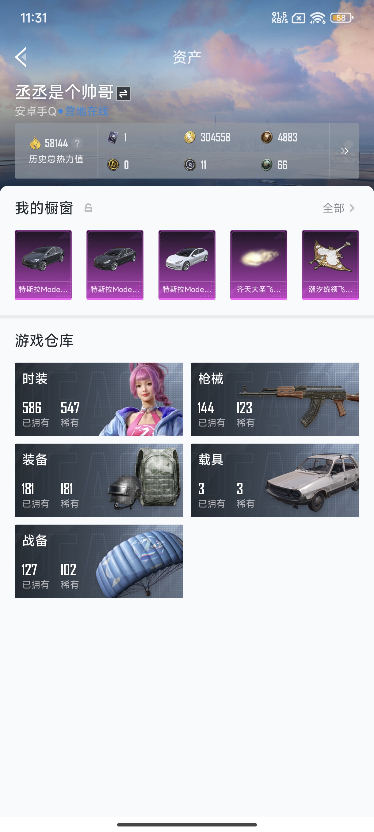 HPCMW3428022和平精英账号详情图21