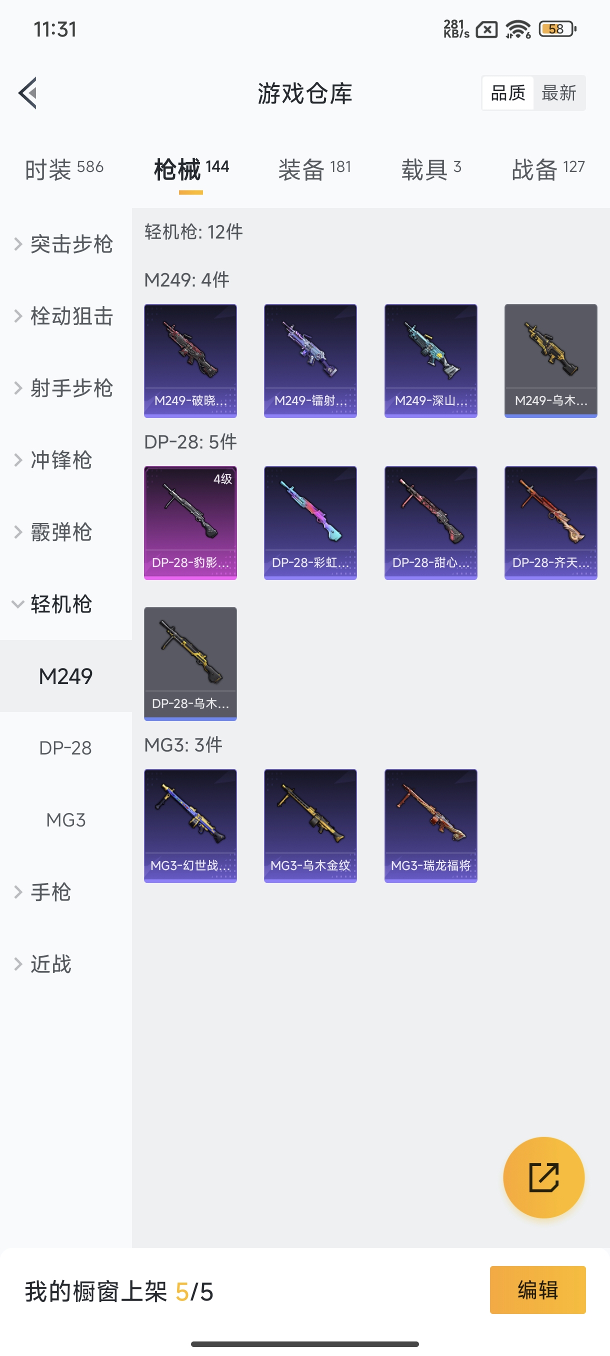 HPCMW3428022和平精英账号详情图25