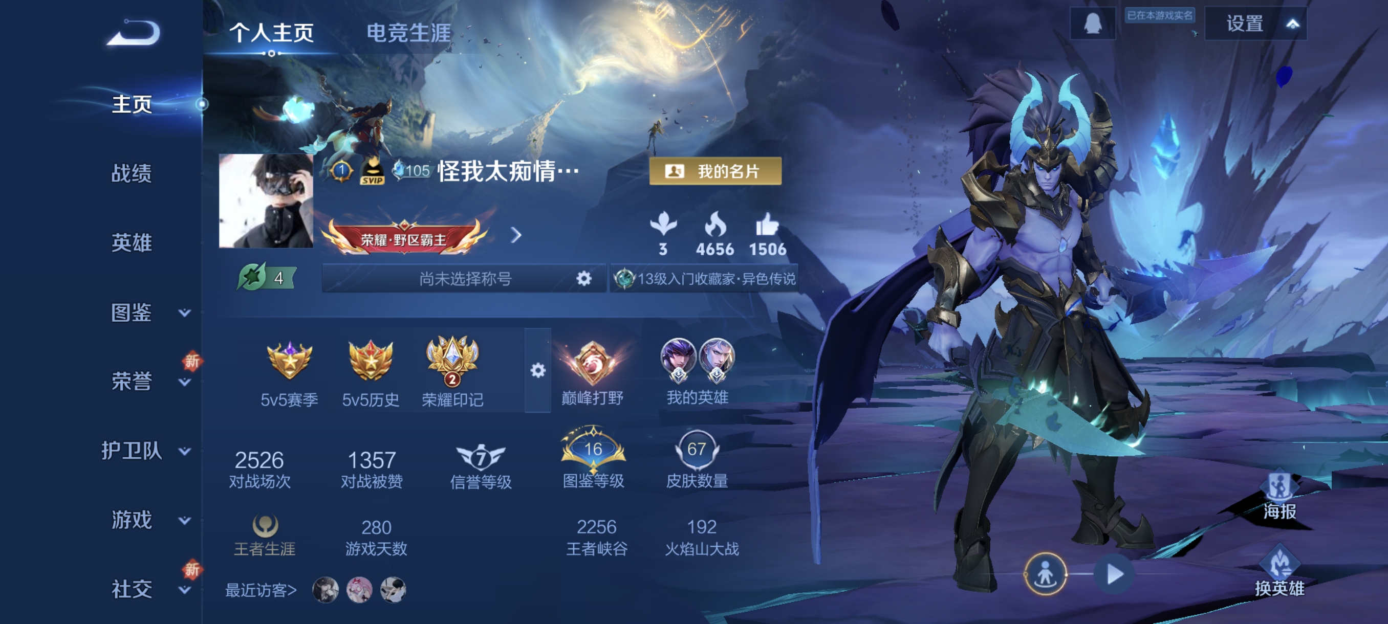 王者荣耀账号安卓QQ89英雄-67皮肤-打野32段，4传说，凯万战，马超8600战力，幽冥之眼，逐花归海,无双飞将,地狱之眼,绛天战甲,编号:SXJCI30