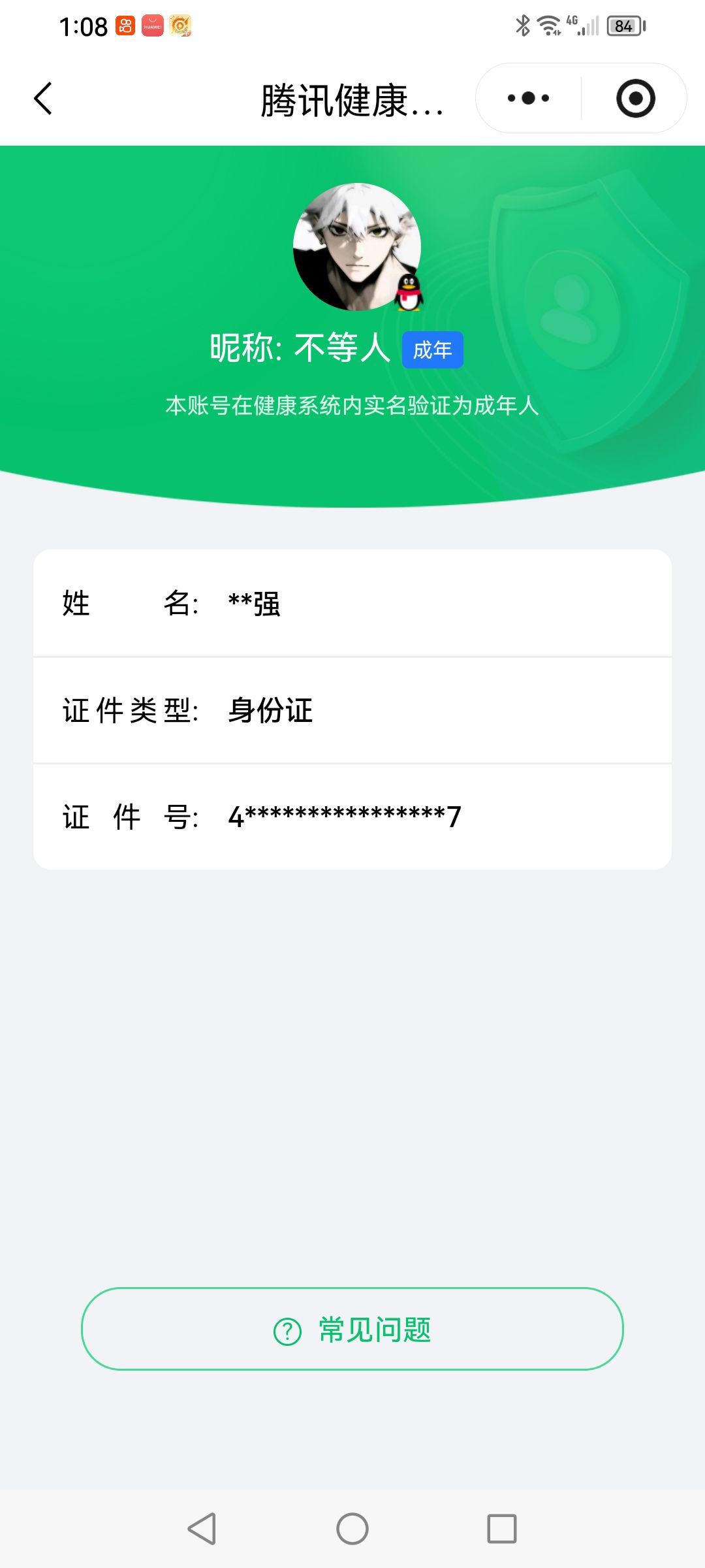 HYCMW47356火影忍者账号详情图32