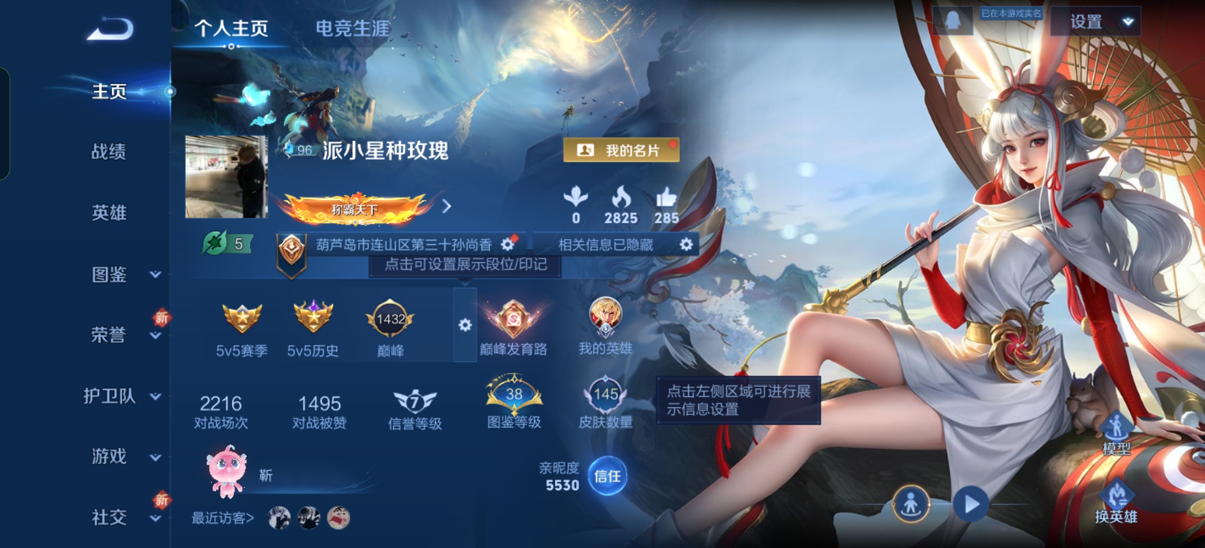 王者荣耀账号安卓QQ118英雄-145皮肤-孙策时之奇旅，幽冥之眼，孙尚香金标，20传说，浮生妄,云鹰飞将,山海·苍雷引