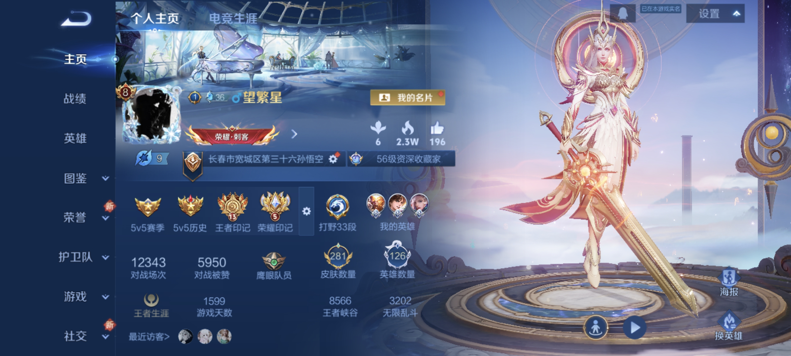 王者荣耀账号安卓QQ126英雄-281皮肤-打野33段，九霄神辉，至尊宝，25传说，炽阳神光,无双飞将,云鹰飞将,一念神