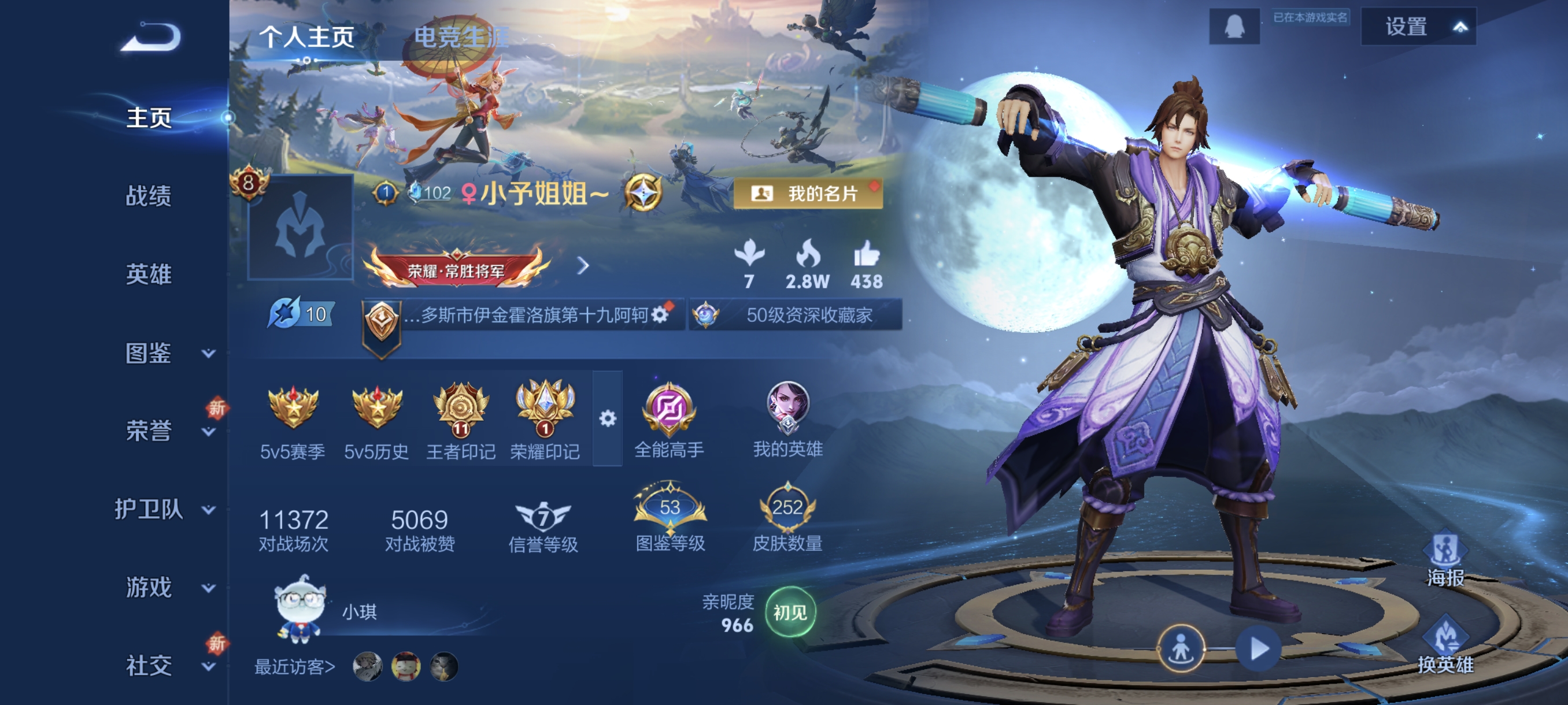 王者荣耀账号安卓QQ127英雄-252皮肤-打野29段，12传说，至尊宝，神威，无双飞将,山海·炽霜斩,久胜战神,时雨天