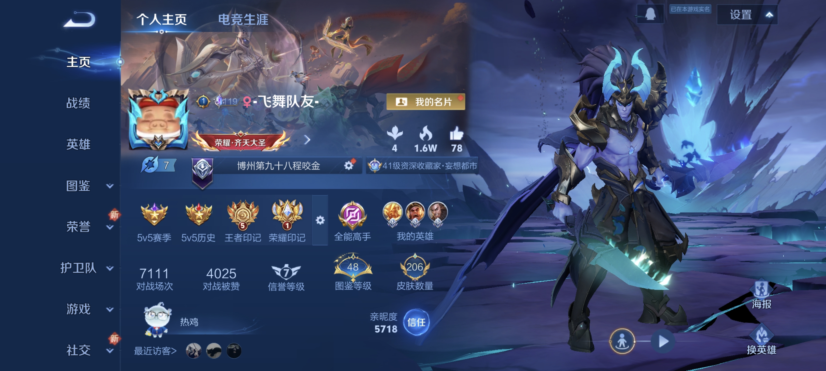 王者荣耀账号安卓QQ125英雄-206皮肤-打野24段，赤影疾锋，20传说，电玩·雷克斯,炽阳神光,无双飞将,云鹰飞将,