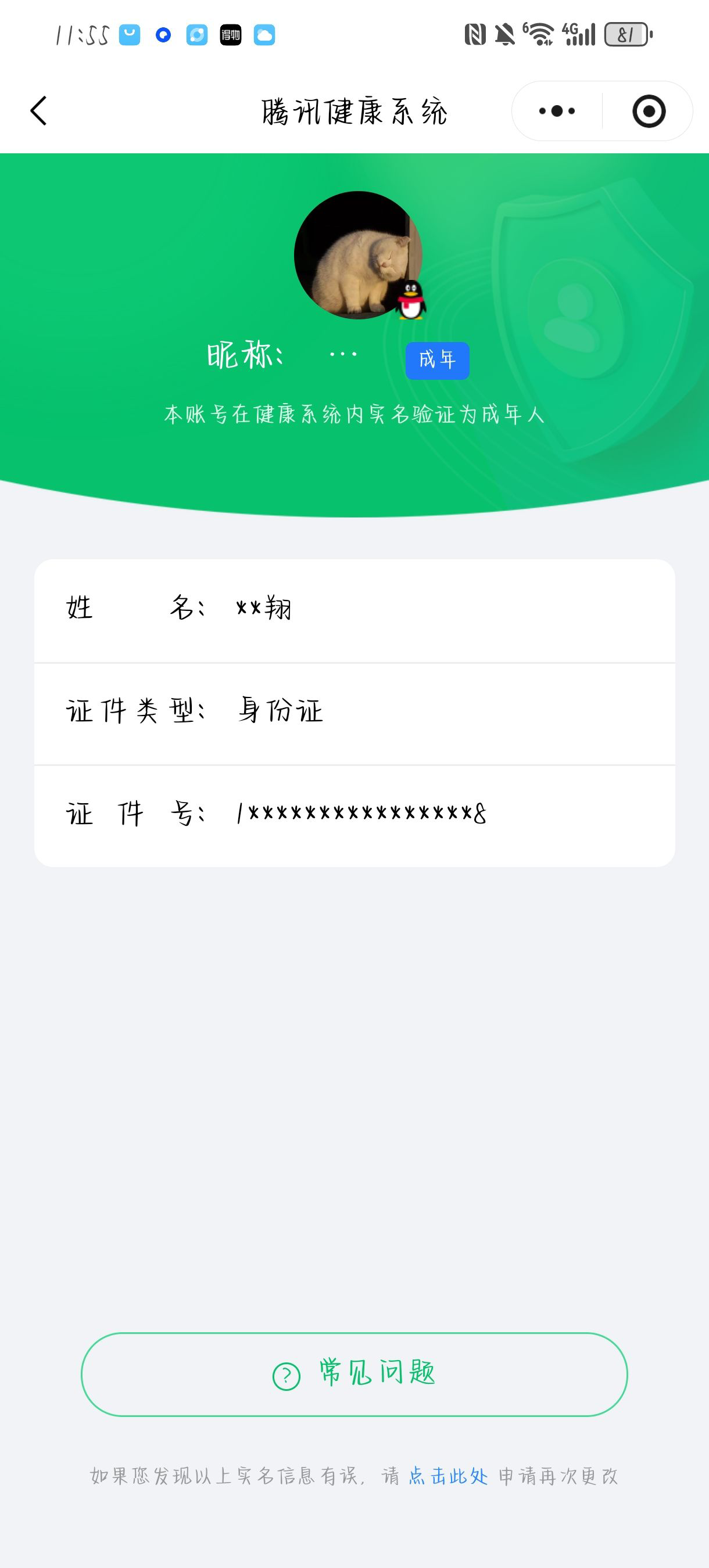 HYCMW48346火影忍者账号详情图46