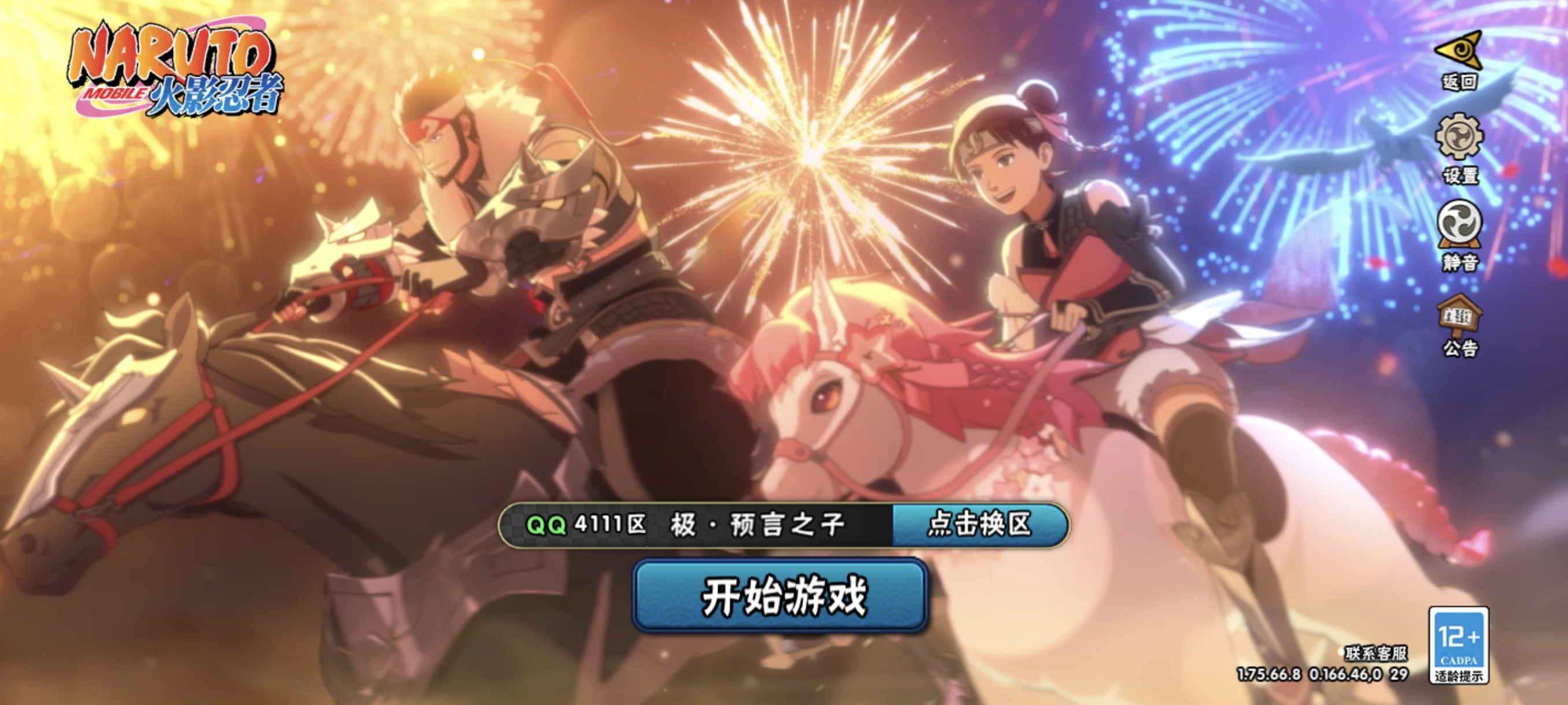 火影忍者账号安卓QQ【V1 5S忍 9A忍 64忍 11通灵】131万战斗力，5个S,自来也·舞之豪杰,佩恩·天道,宇智