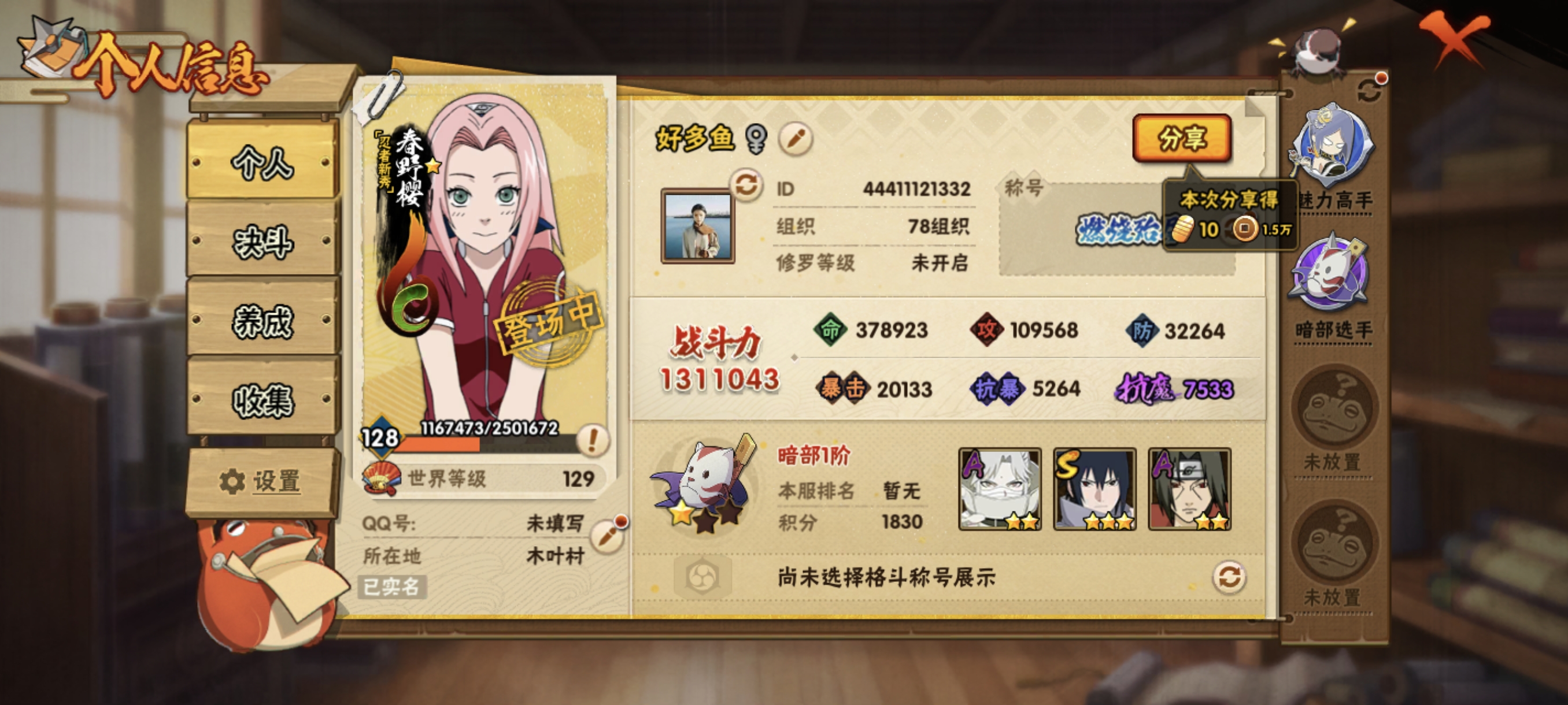 HYCMW422112火影忍者账号详情图3