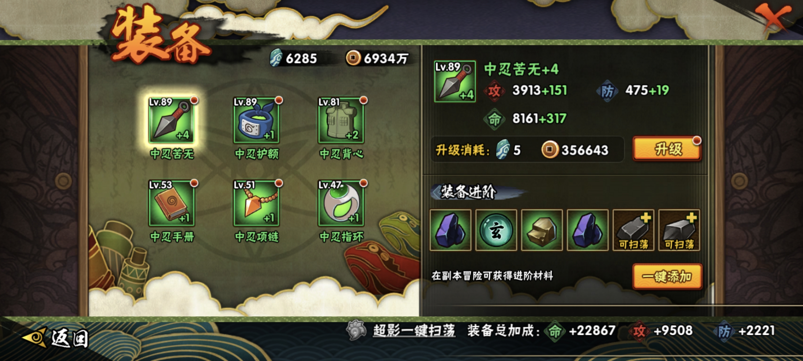 HYCMW422112火影忍者账号详情图16