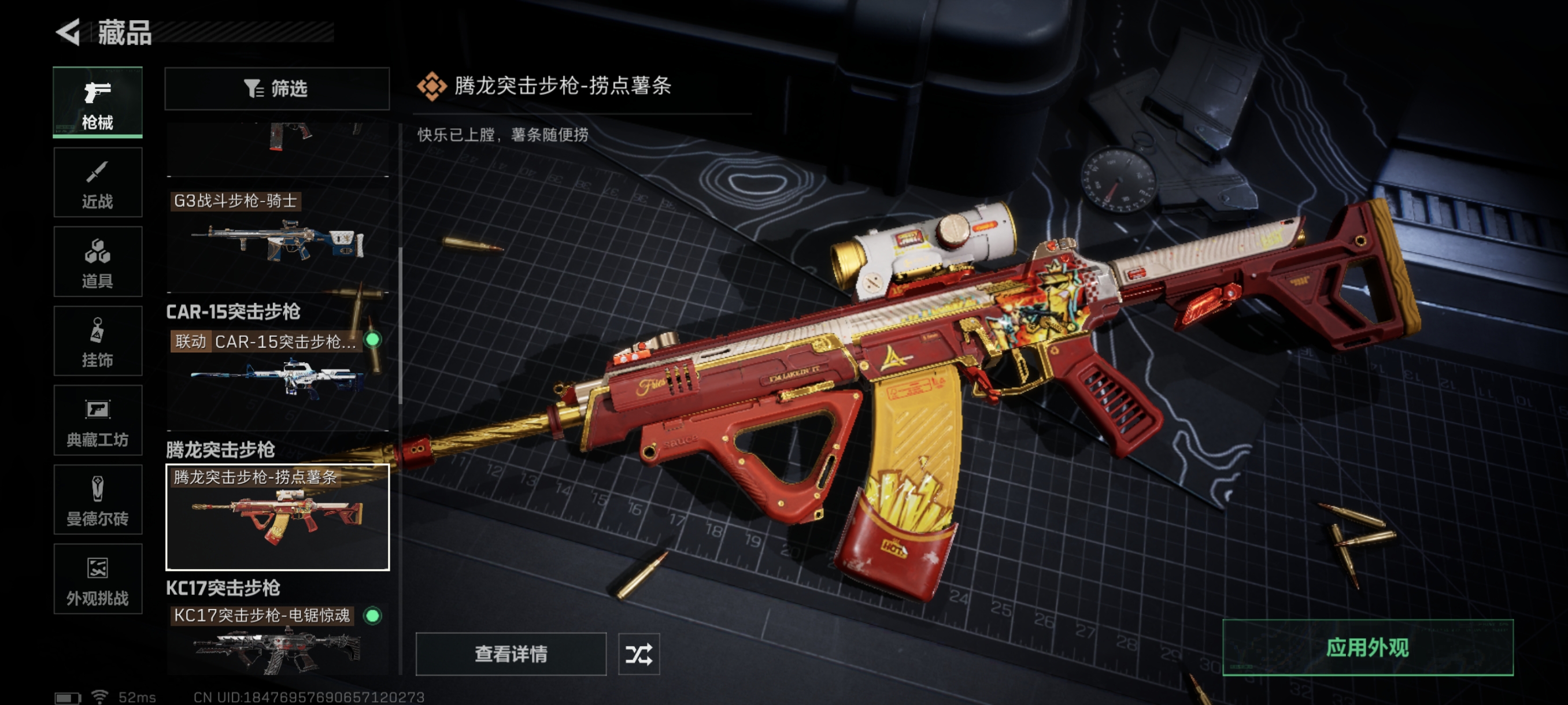 SJZCMW361016三角洲行动账号详情图24