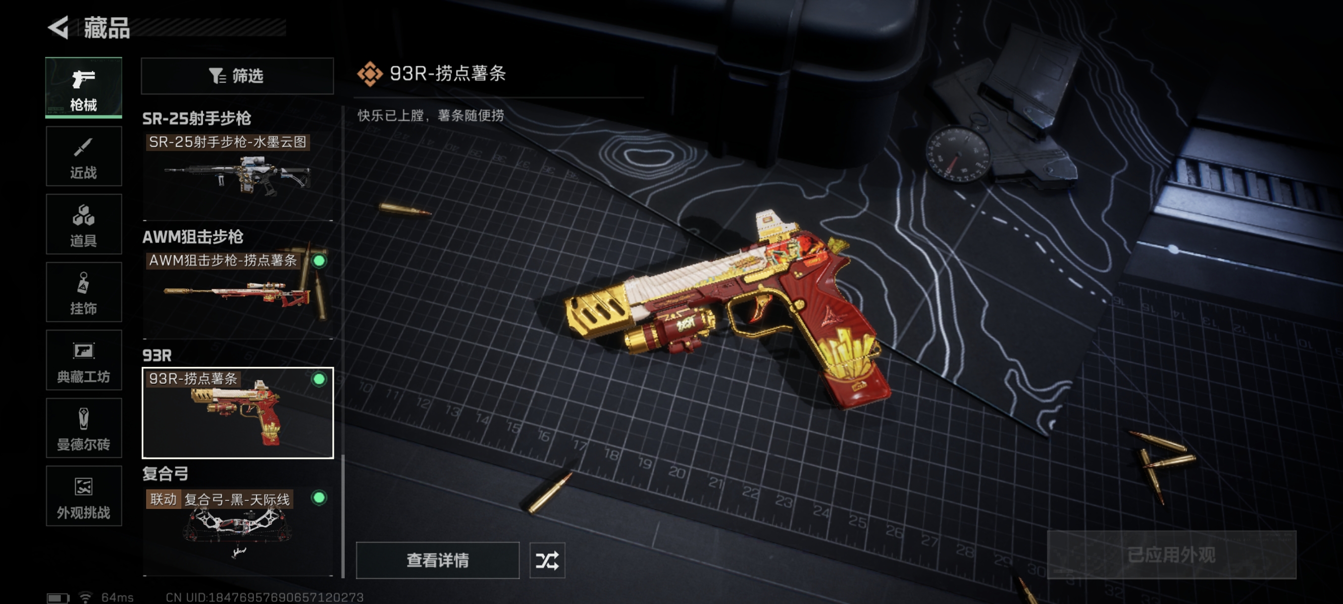 SJZCMW361016三角洲行动账号详情图33