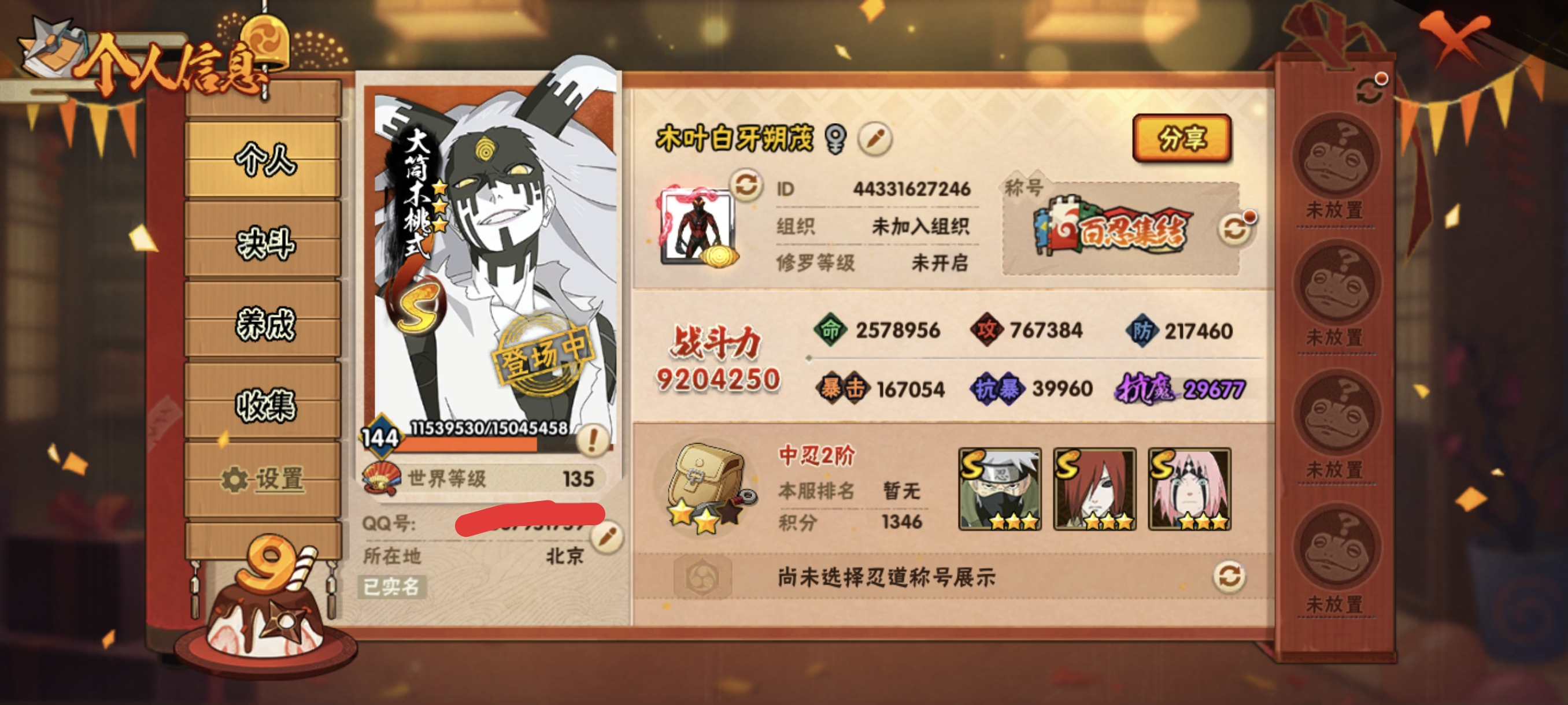 HYCMW344508火影忍者账号详情图3