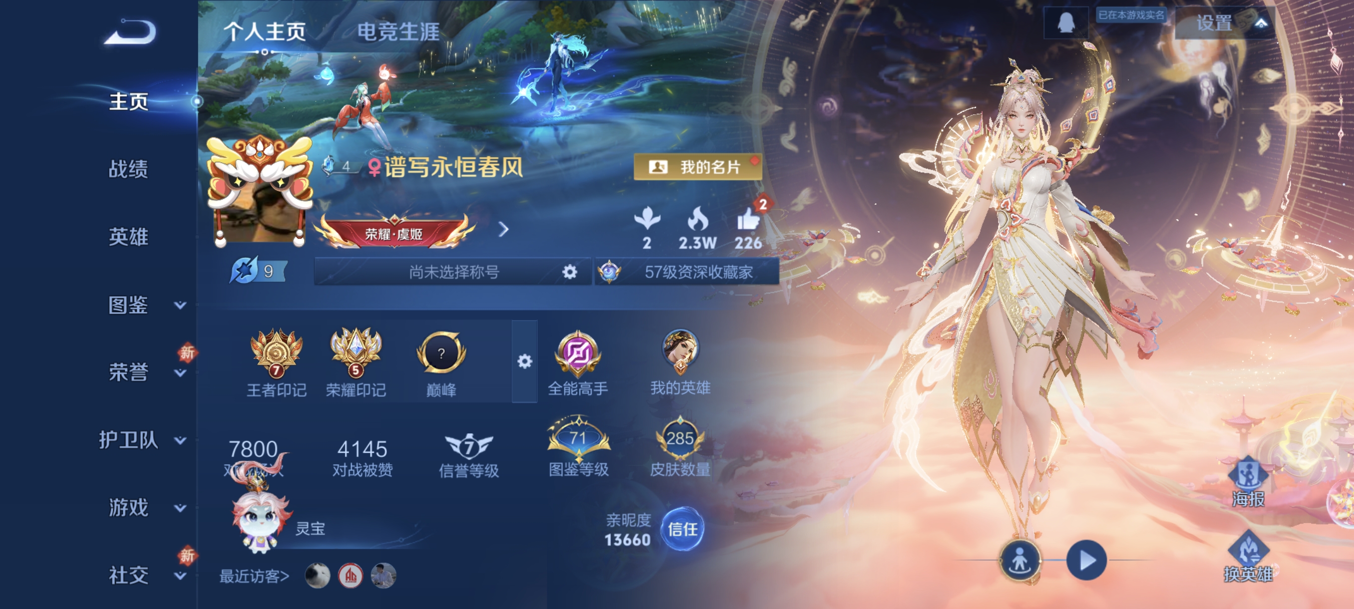 王者荣耀账号安卓QQ128英雄-285皮肤-【V8 1典藏 2无双 1珍品 1星传说 29传说 285皮肤 128英雄】