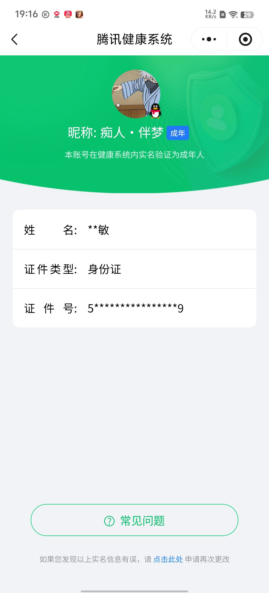 HYCMW410647火影忍者账号详情图31
