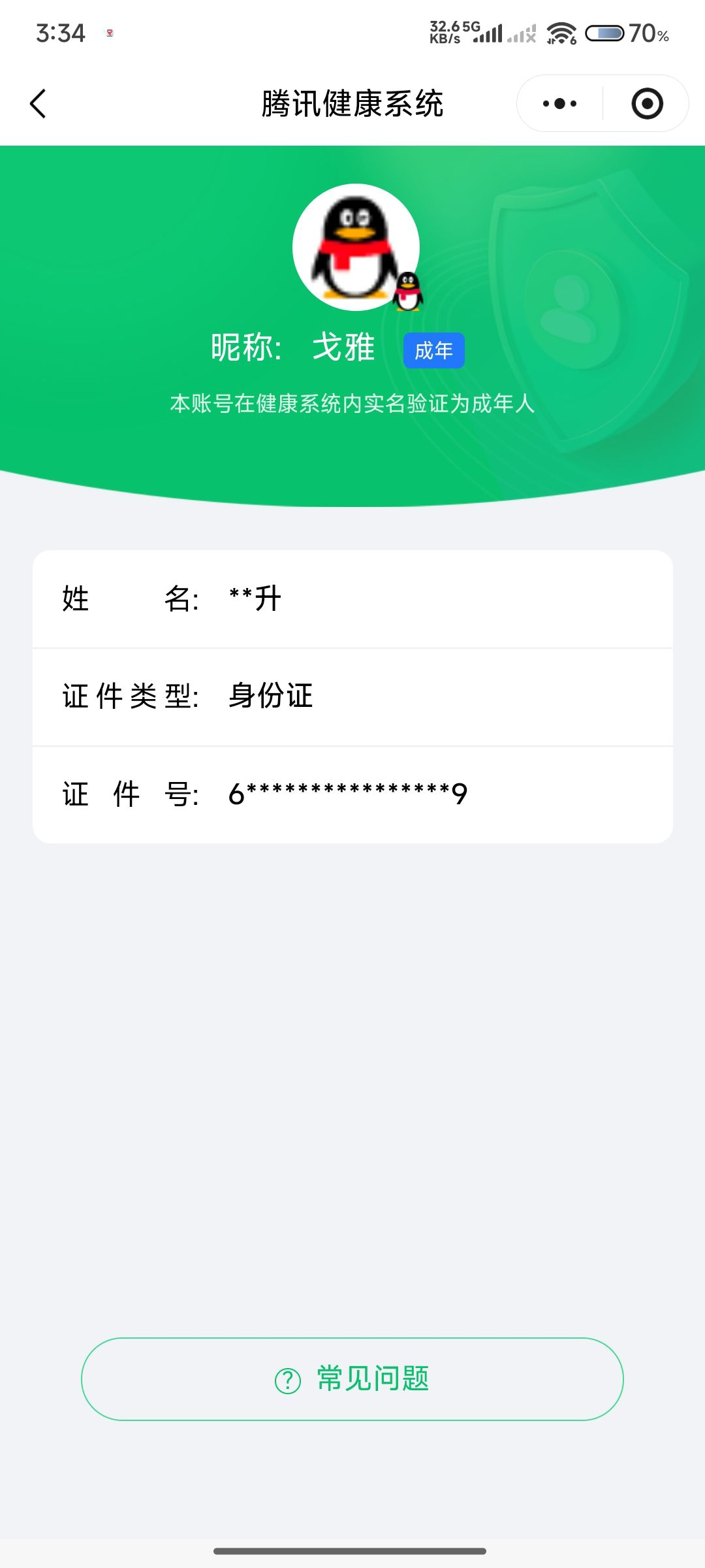 WZCMW3436475王者荣耀账号详情图18