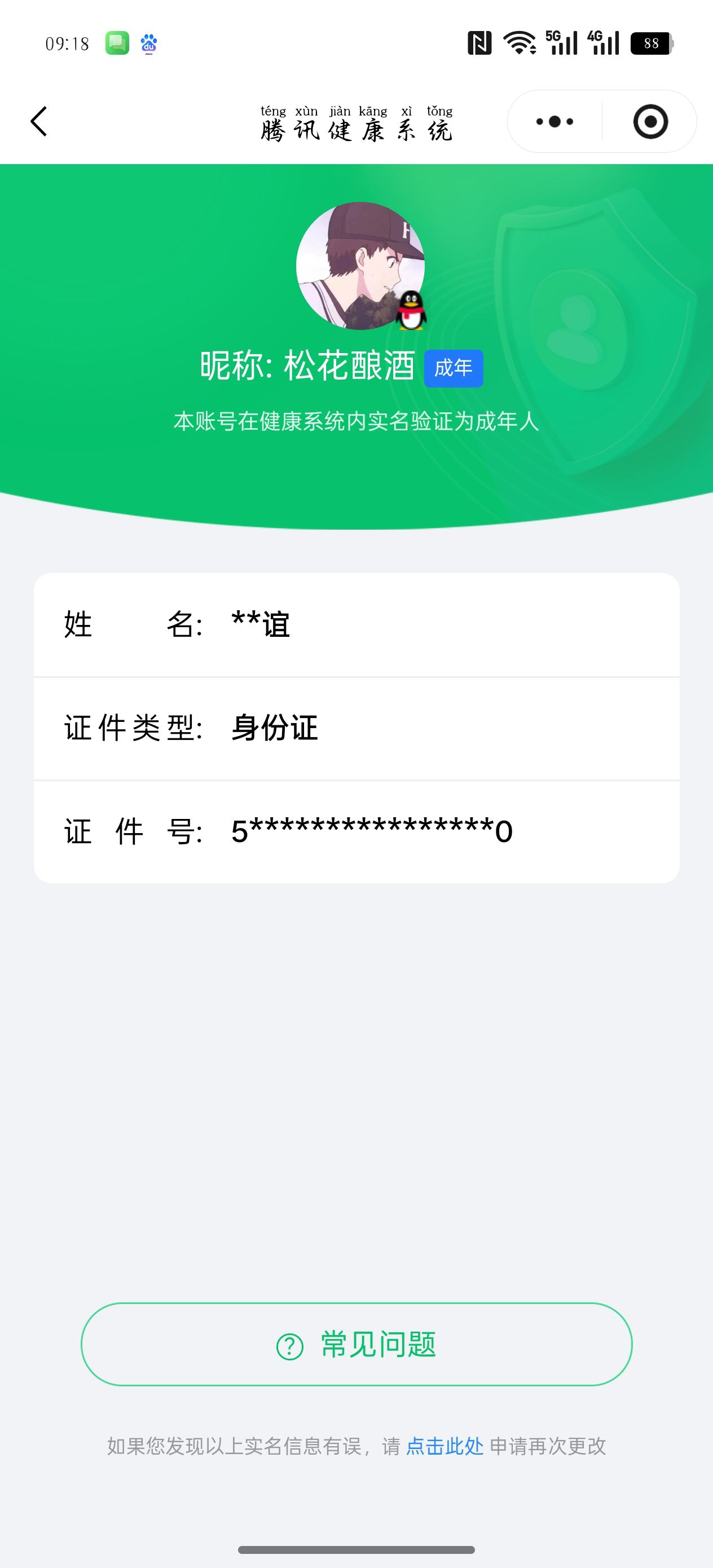 WZCMW3478041王者荣耀账号详情图30
