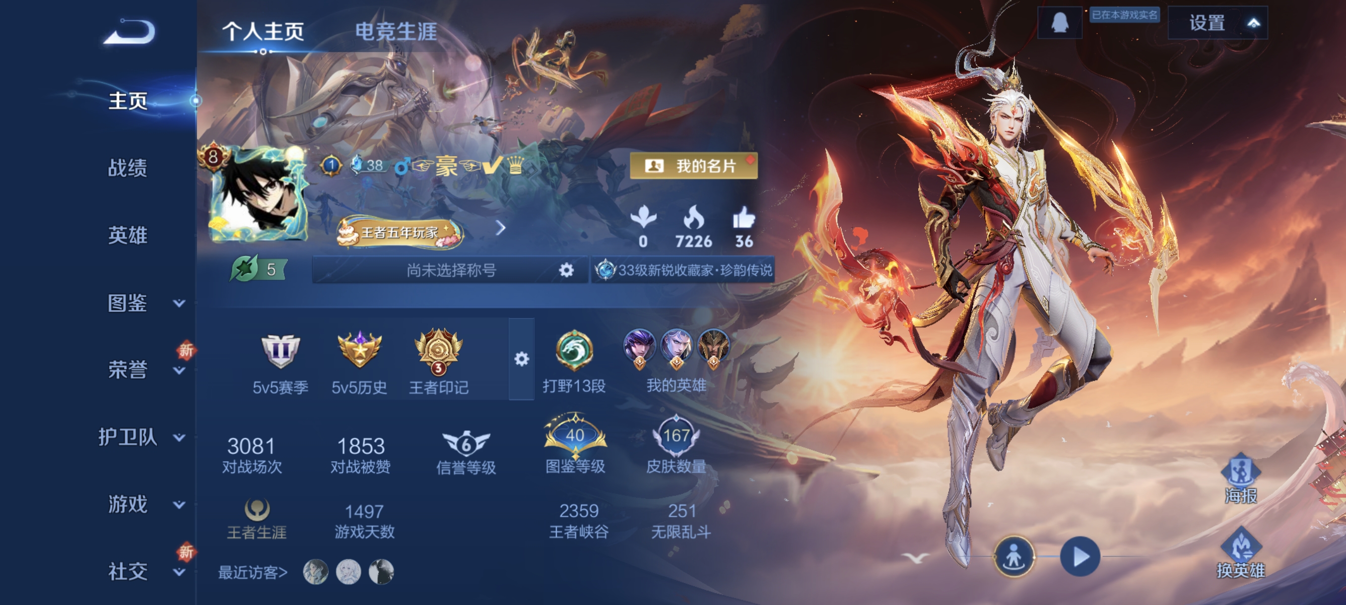 王者荣耀账号安卓QQ123英雄-167皮肤-打野13段，酷洛米之心，神威，青龙志，19传说，炽阳神光,绛天战甲,久胜战神