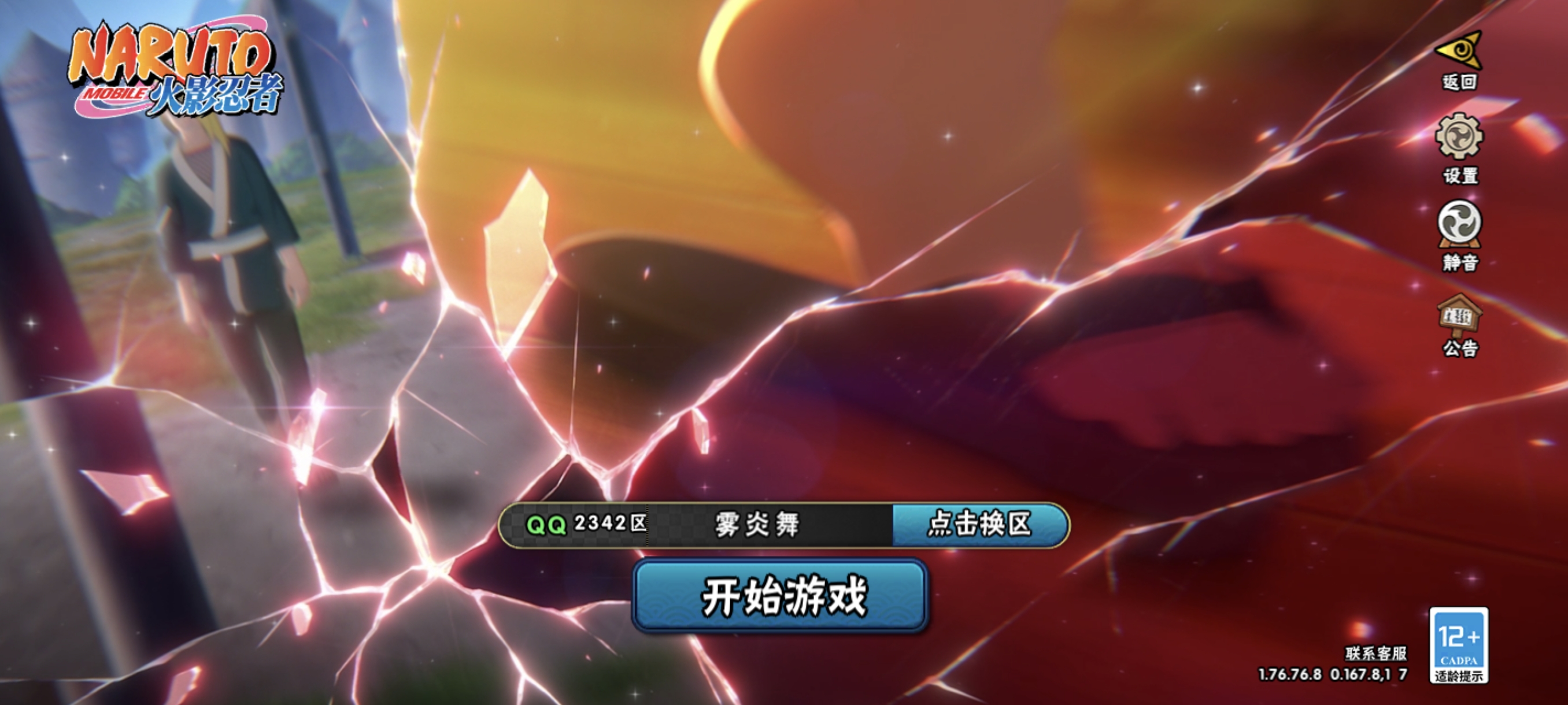 火影忍者账号安卓QQ【V8 14S忍 29A忍 163忍 17通灵】824万战斗力，14个S,漩涡鸣人·九喇嘛连结,宇智