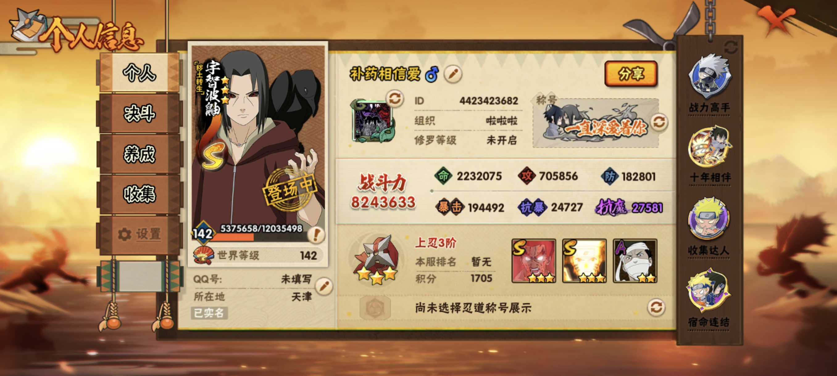 HYCMW423614火影忍者账号详情图3