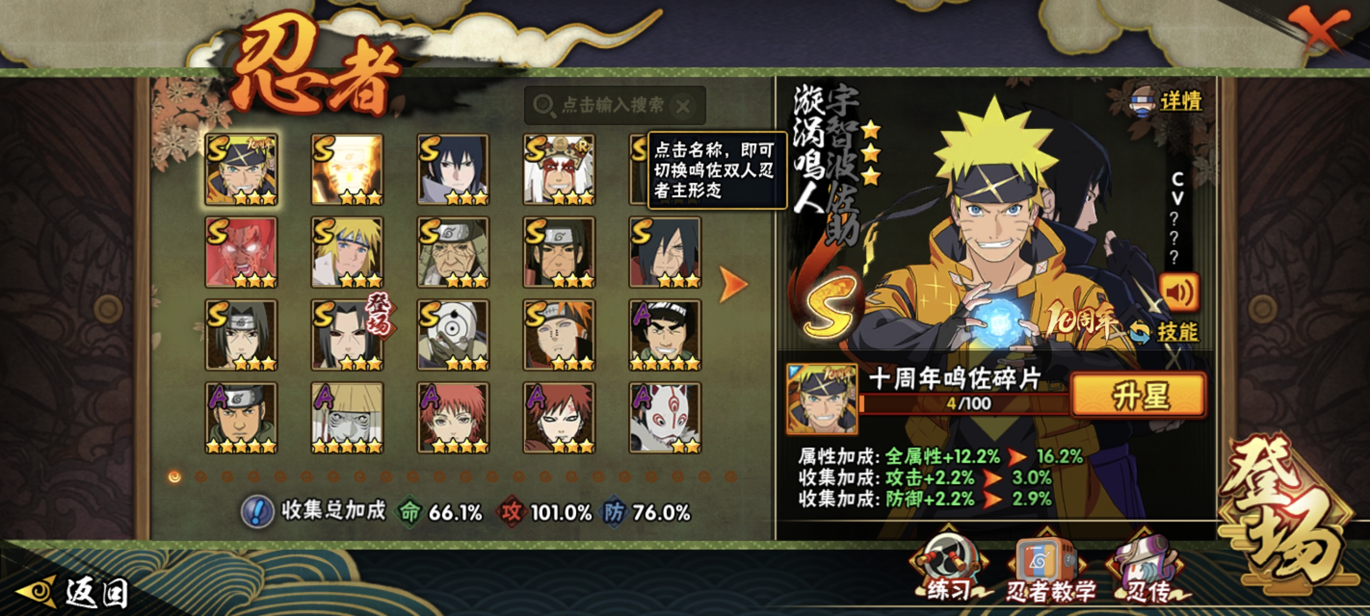 HYCMW423614火影忍者账号详情图7