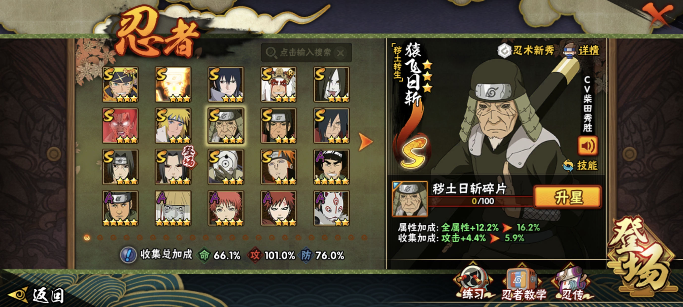 HYCMW423614火影忍者账号详情图14