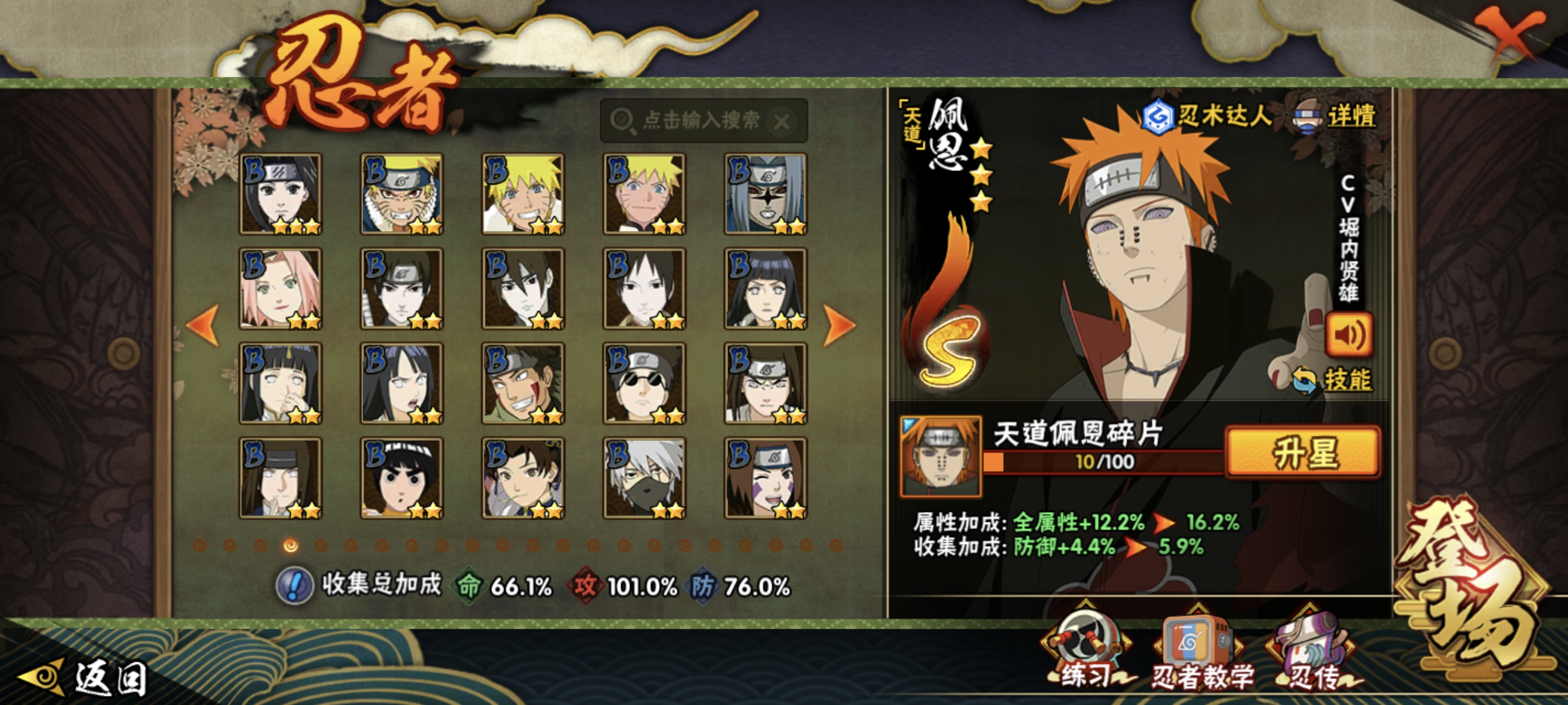 HYCMW423614火影忍者账号详情图23