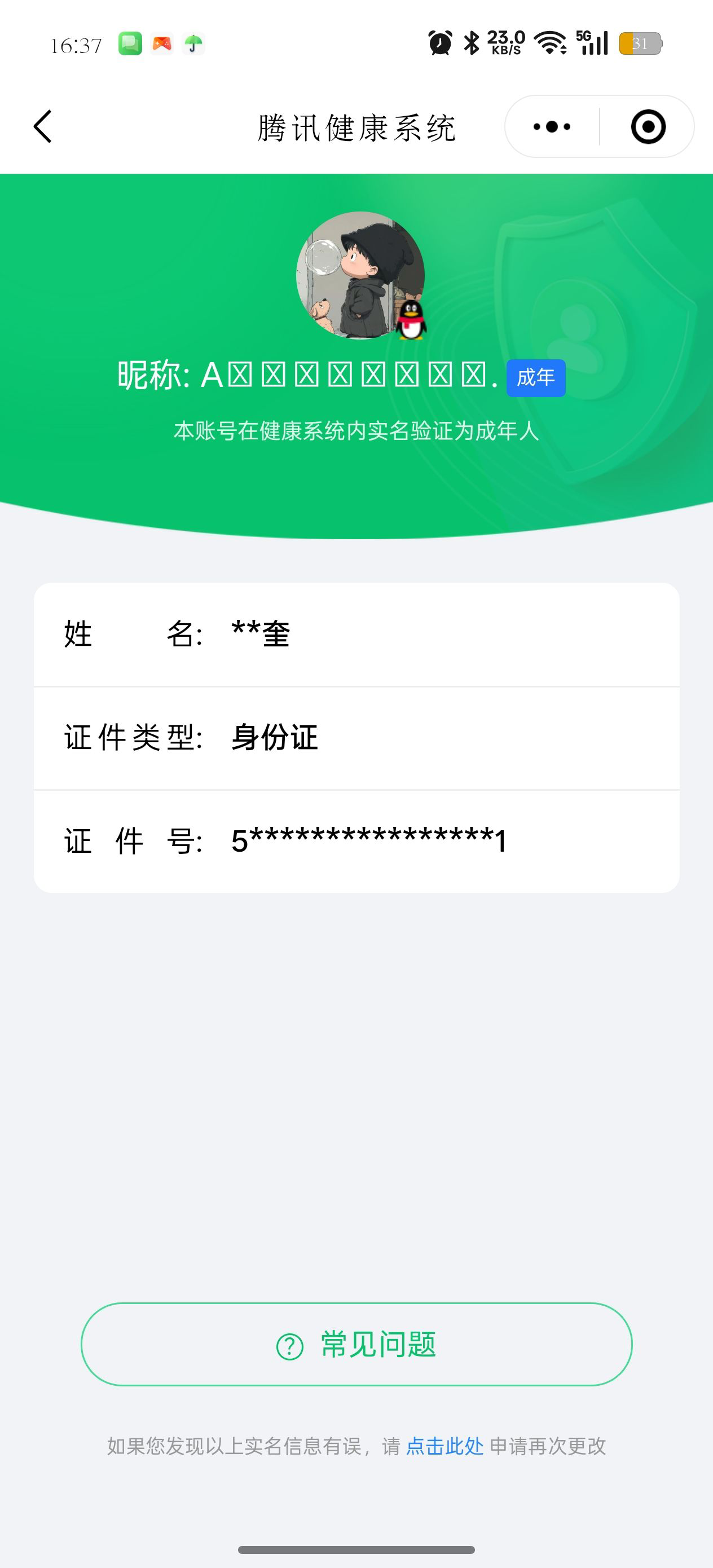 WZCMW3402742王者荣耀账号详情图16