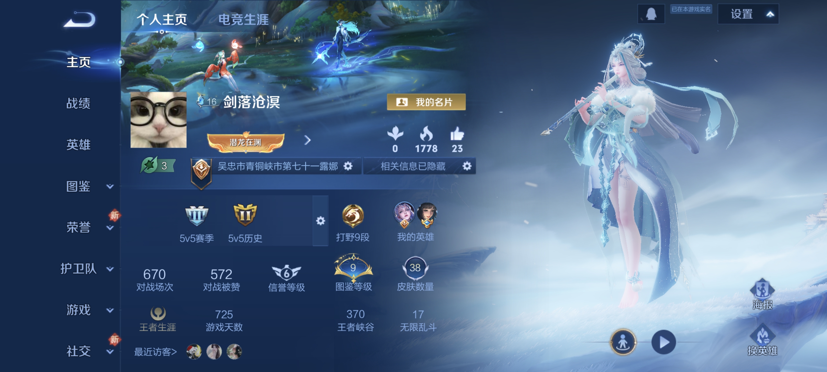 王者荣耀账号安卓QQ63英雄-38皮肤-霜月吟,神树通天，李小龙,热力回旋,诗语江南,魅力维加斯,心灵骇客,紫霞仙子,水