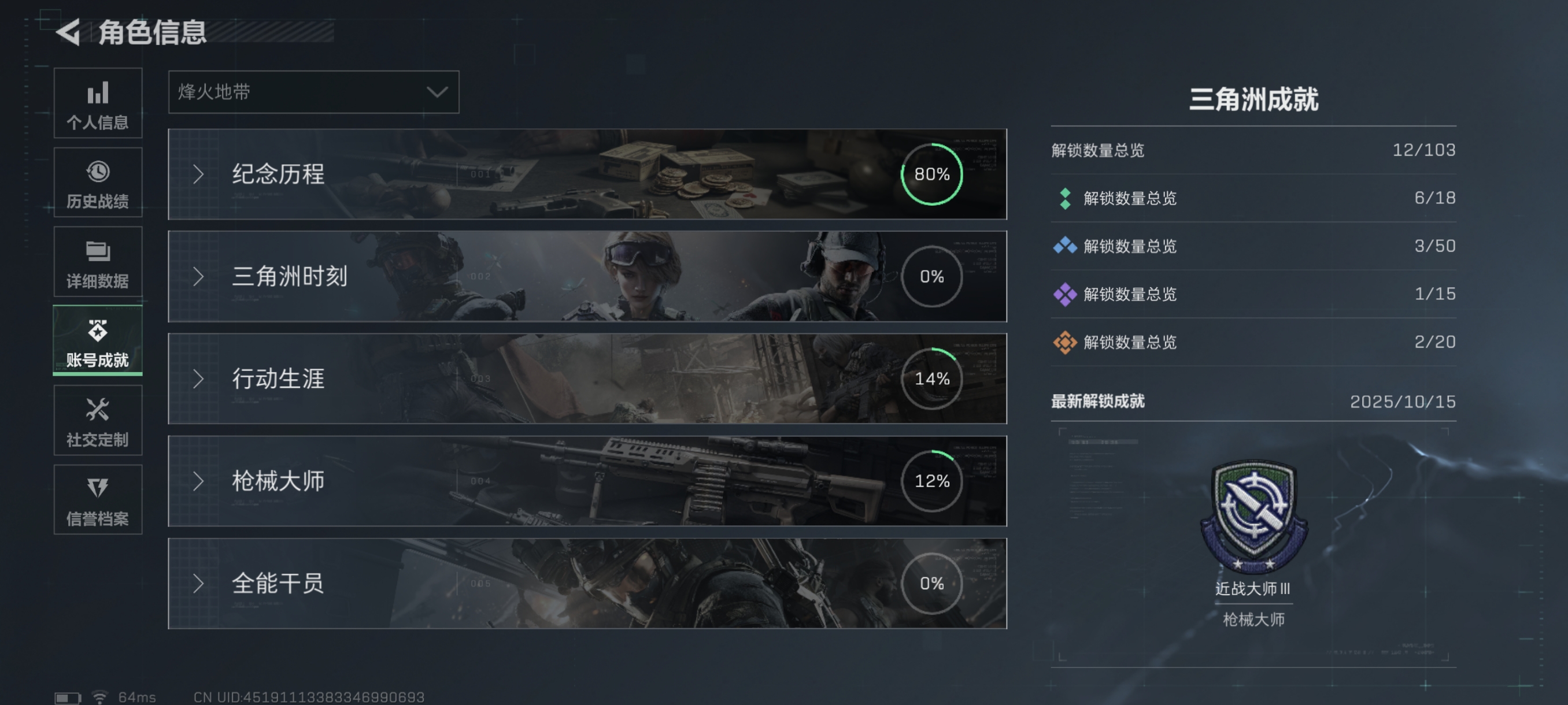 SJZCMW386791三角洲行动账号详情图5