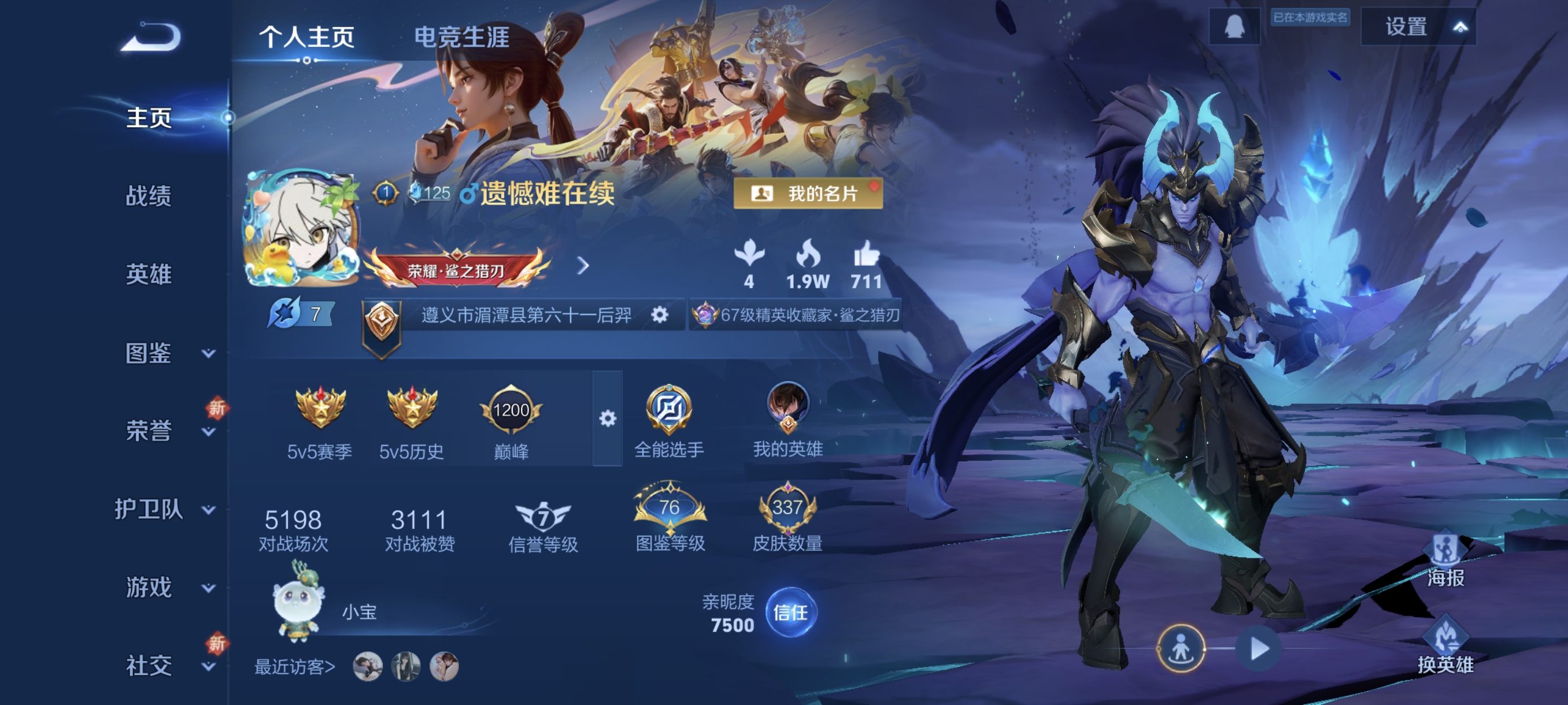 王者荣耀账号安卓QQ127英雄-337皮肤-发育路29段，最初的交响，天机白泽，酷洛米之心,朽木白哉,黑崎一护，24传说