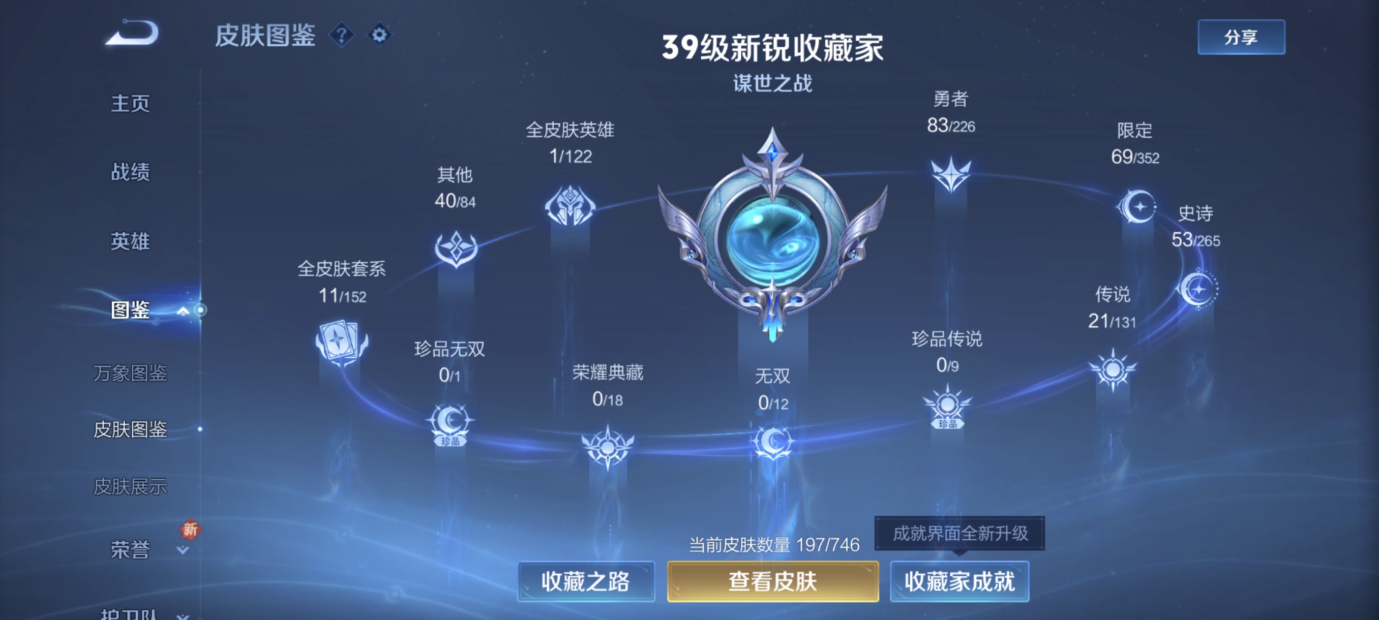 WZCMW3391242王者荣耀账号详情图4