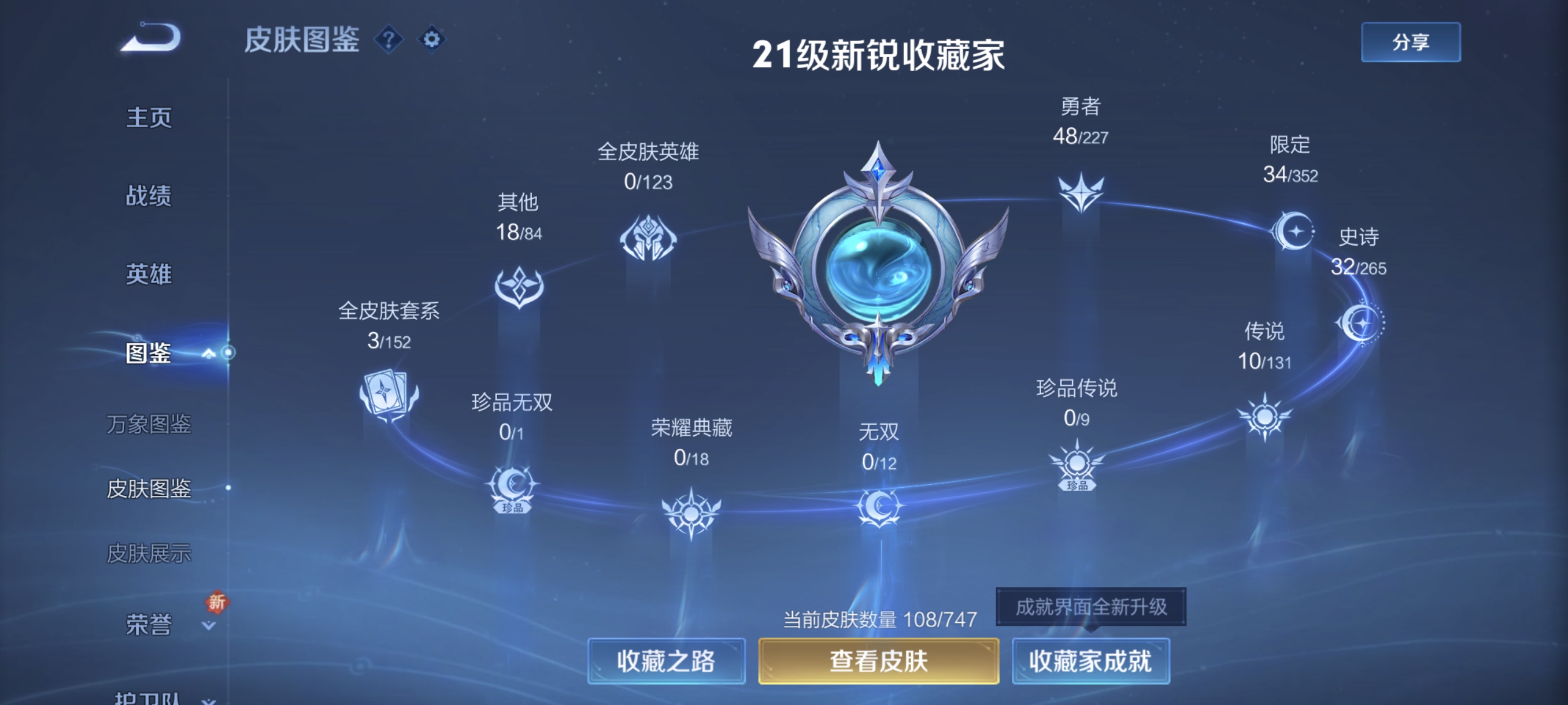 WZCMW3480619王者荣耀账号详情图4