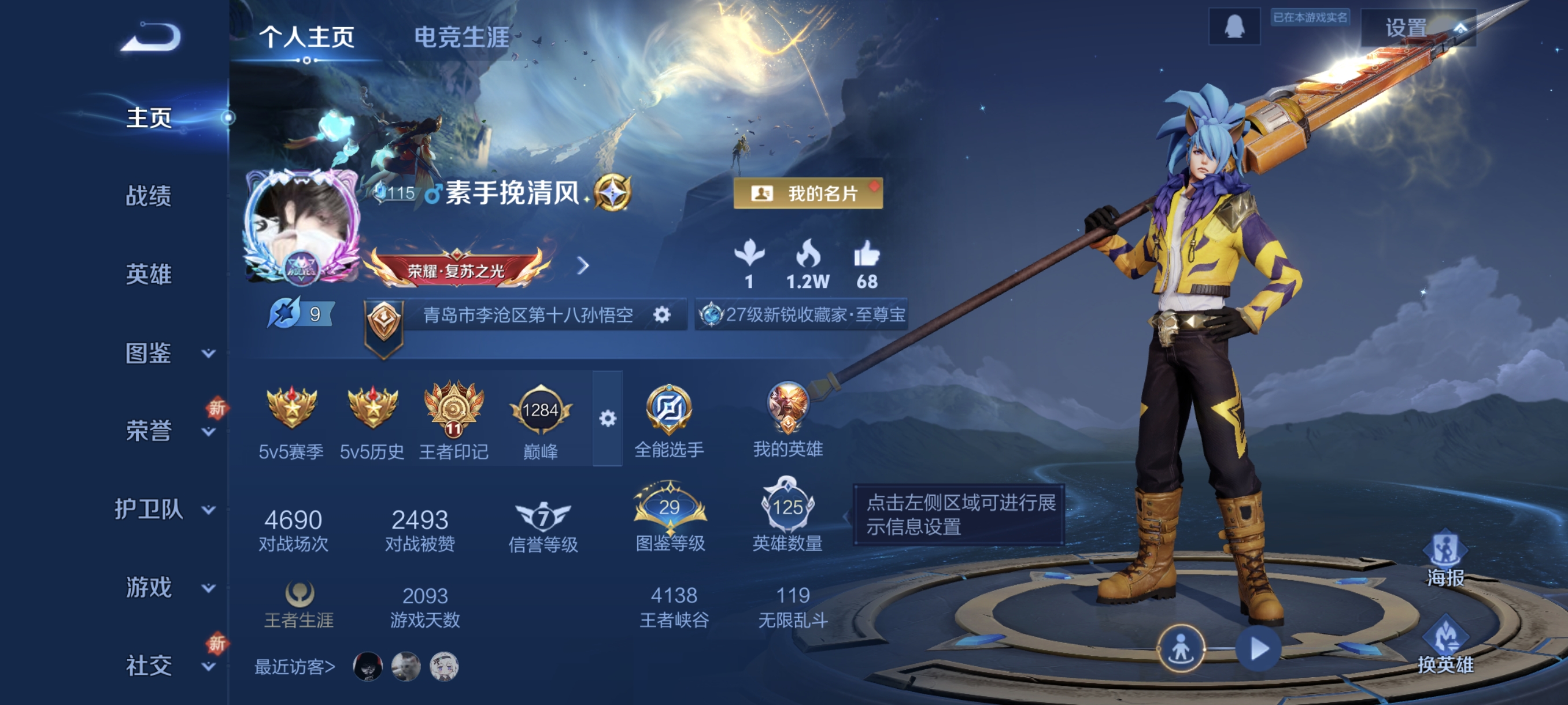 王者荣耀账号安卓QQ125英雄-137皮肤-6传说，至尊宝，落雪白狼,无双飞将,齐天大圣,音你心动(周瑜),鸣野蒿,幻光神枪，,编号:SXJCG90