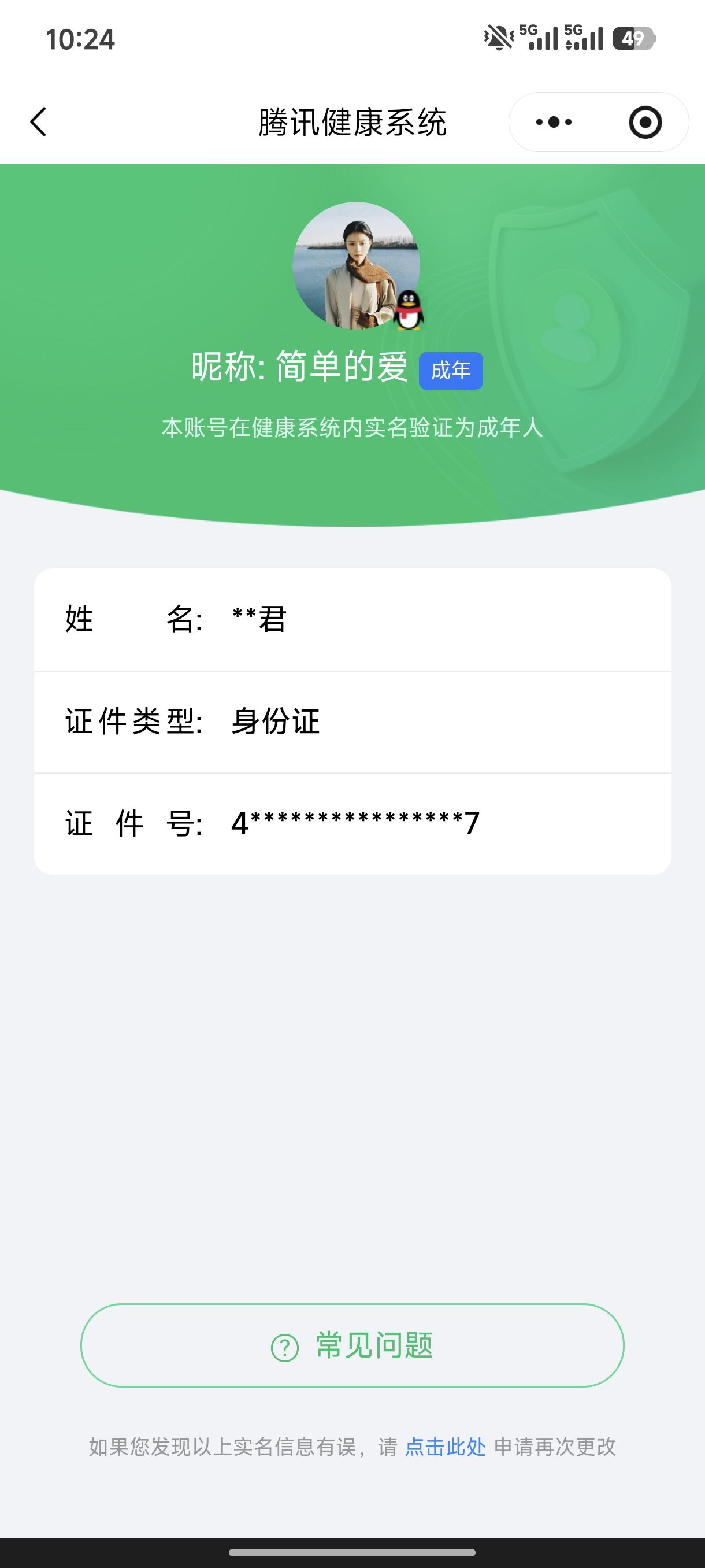 HYCMW422112火影忍者账号详情图23