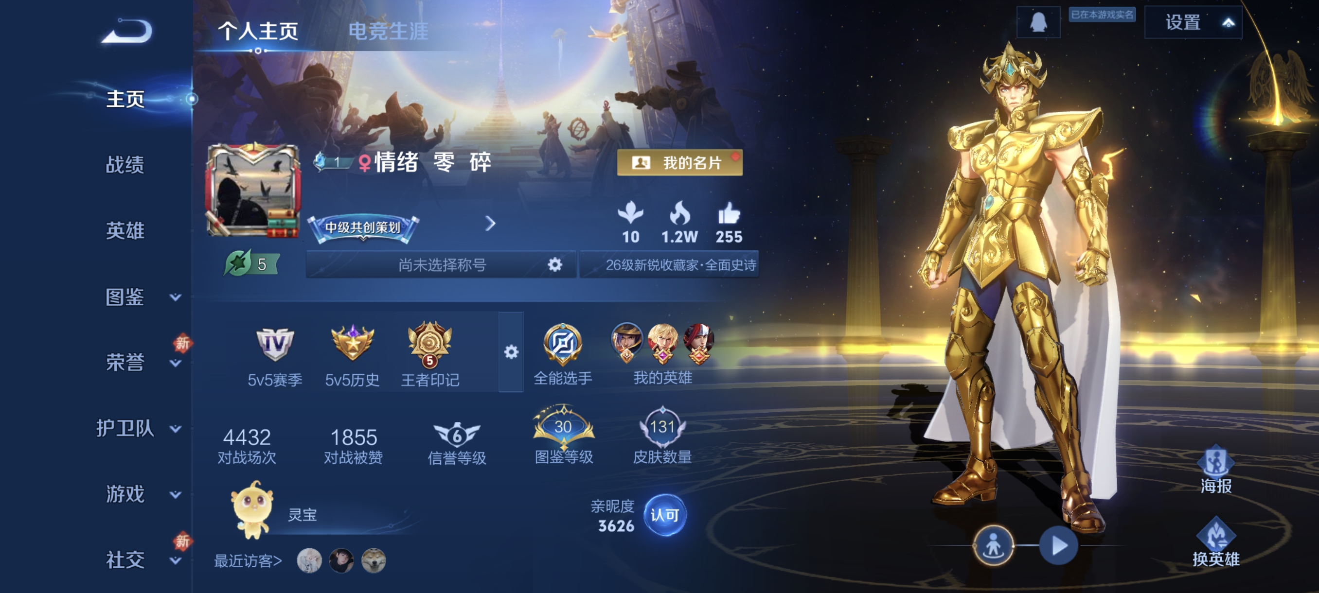 王者荣耀账号安卓QQ125英雄-131皮肤-3传说，淬星耀世,黄金狮子座,时之恋人(刘备),编号:SXZQJ85