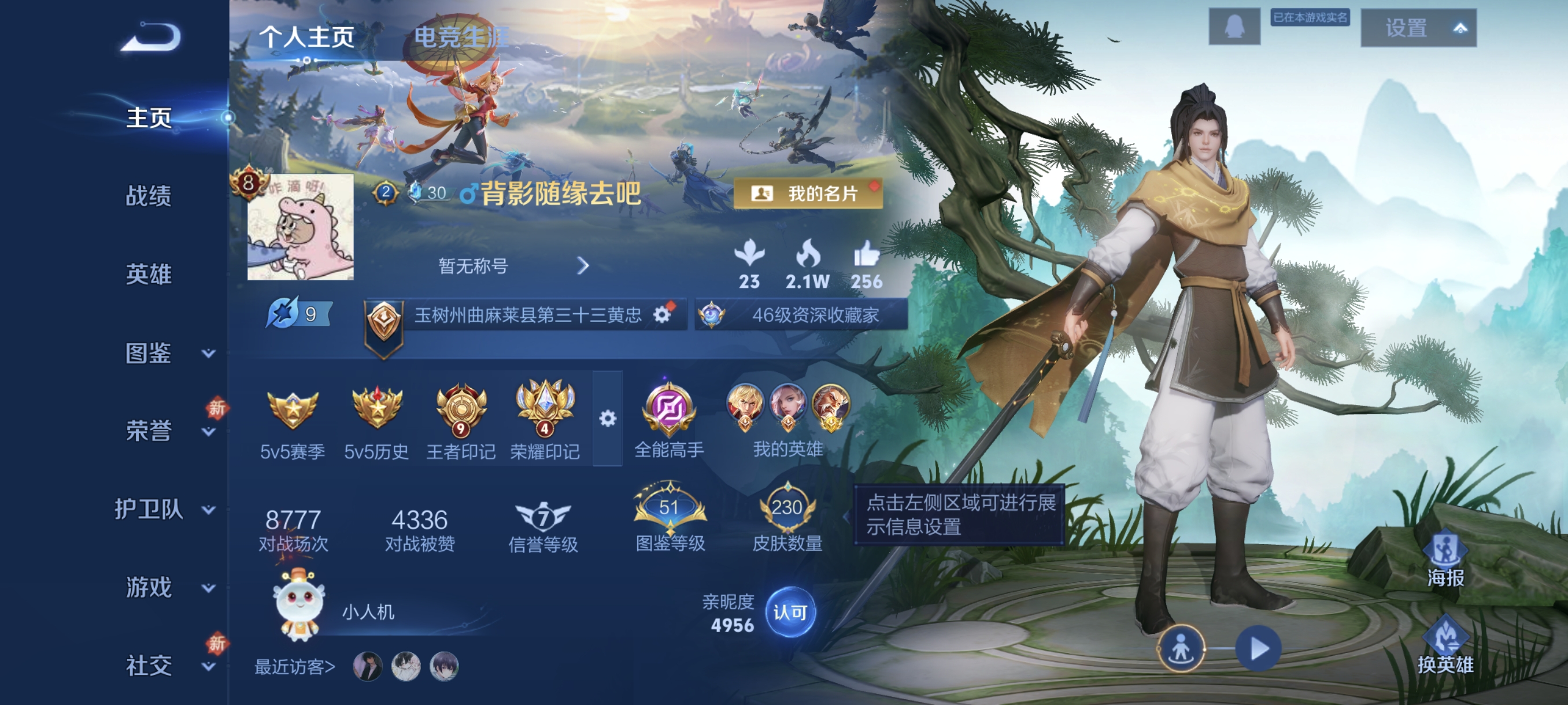 王者荣耀账号安卓QQ127英雄-230皮肤-打野23段，至尊神，全息碎影，15传说，李逍遥,深海之息,天魔缭乱,一念神魔