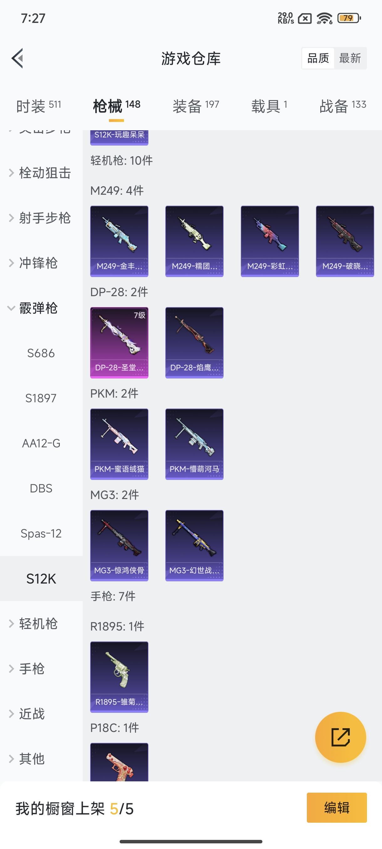 HPCMW3446184和平精英账号详情图26