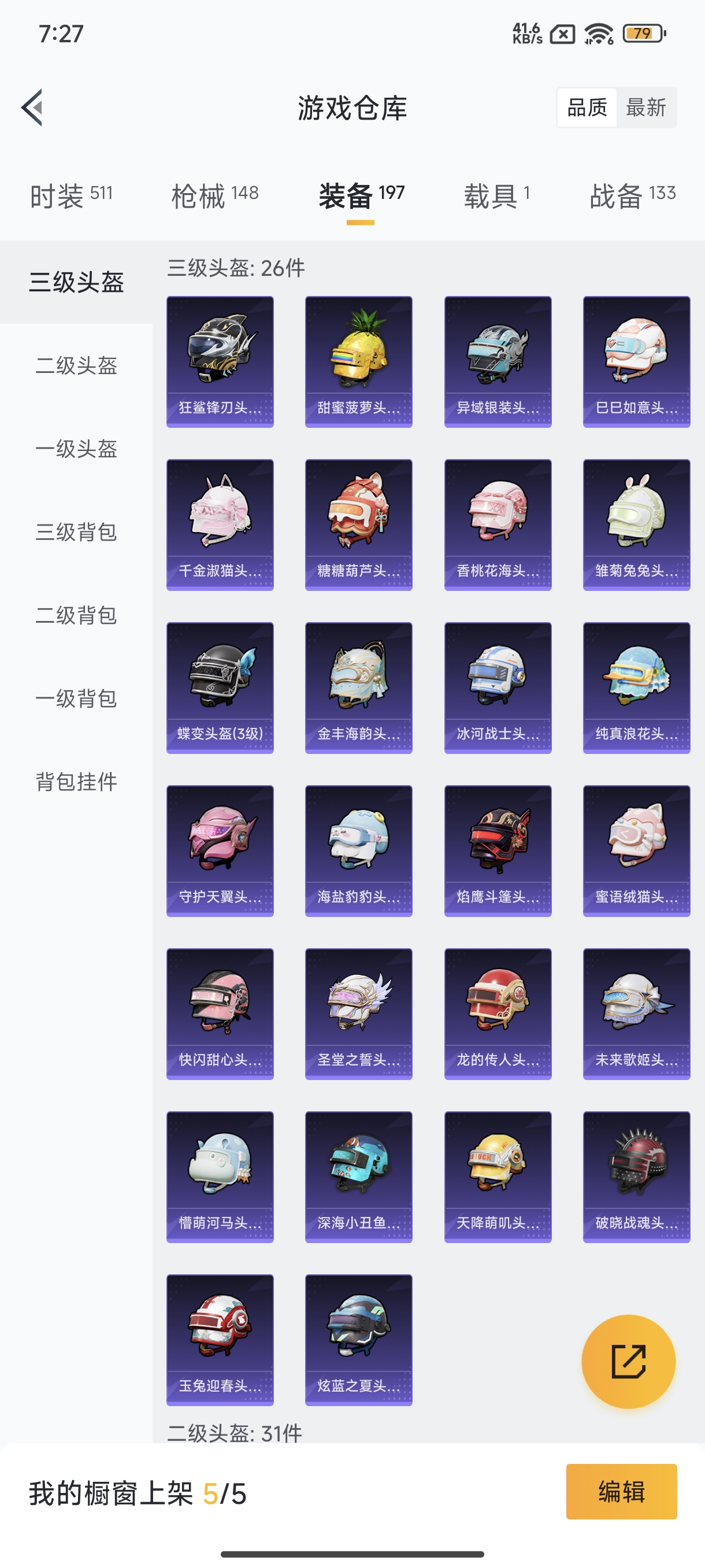 HPCMW3446184和平精英账号详情图27