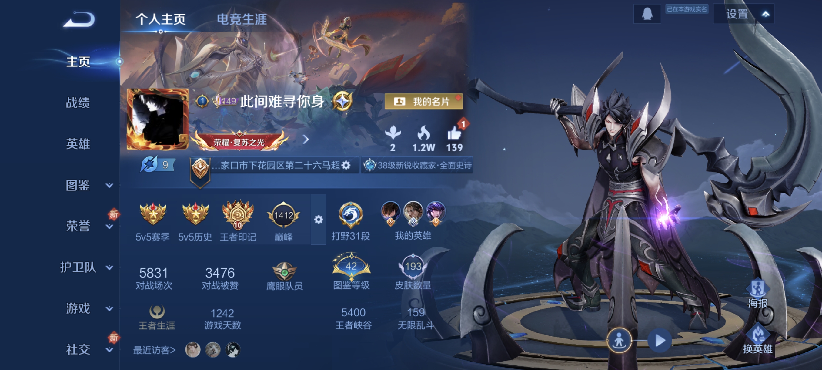 王者荣耀账号安卓QQ125英雄-193皮肤-7传说，幽冥之眼，神威，孙行者，山海·炽霜斩,淬星耀世,地狱之眼,鸣野蒿,幻光神枪,愿照·九州拓,神树通天,编号:SXHTX36